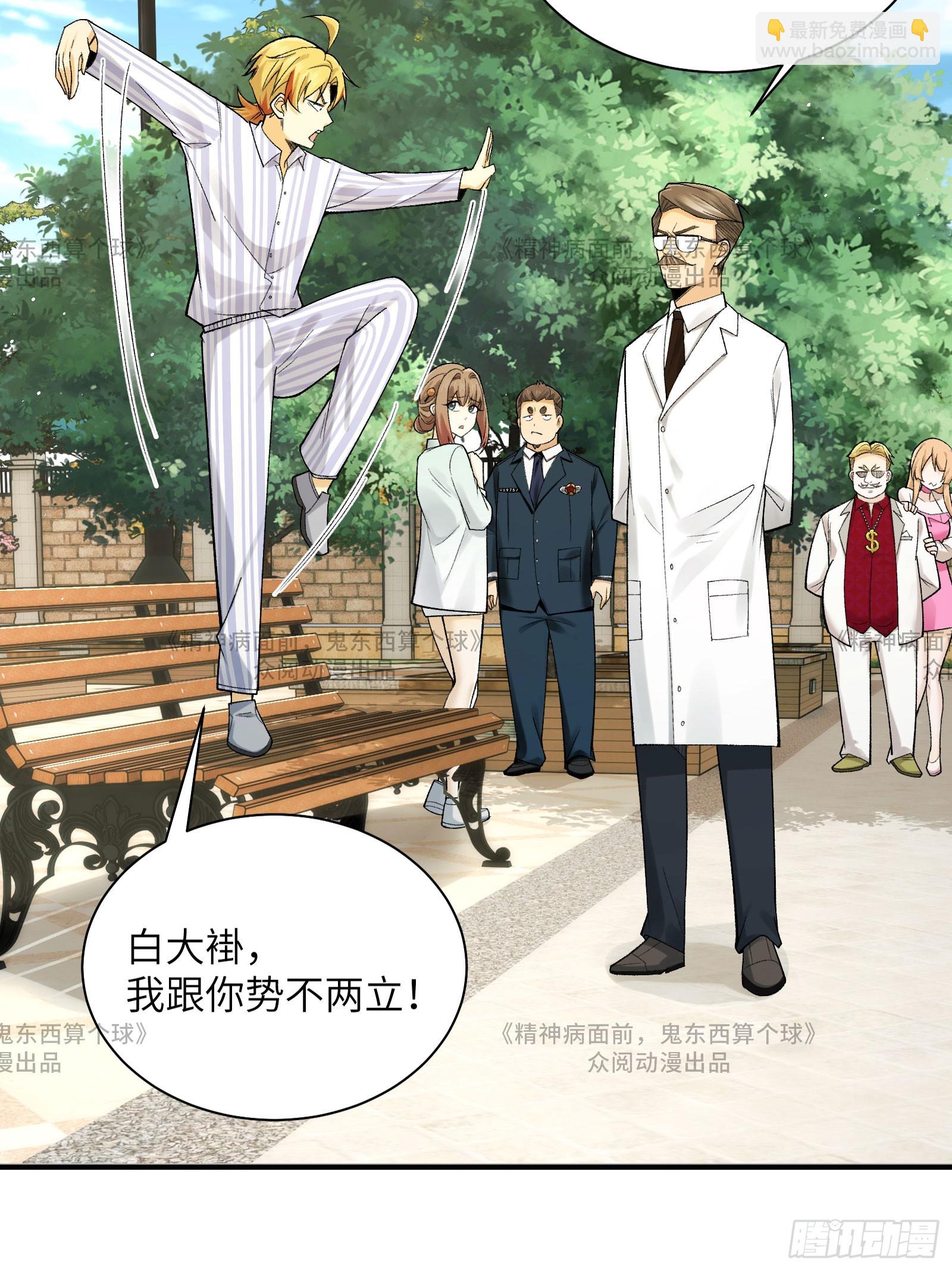 014-给精神病送礼有技巧(1/2)-第14话