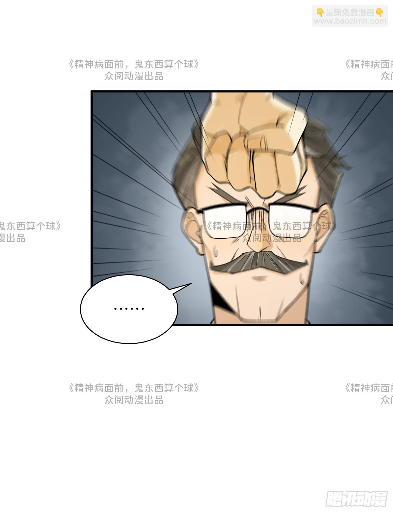 014-给精神病送礼有技巧(1/2)-第14话