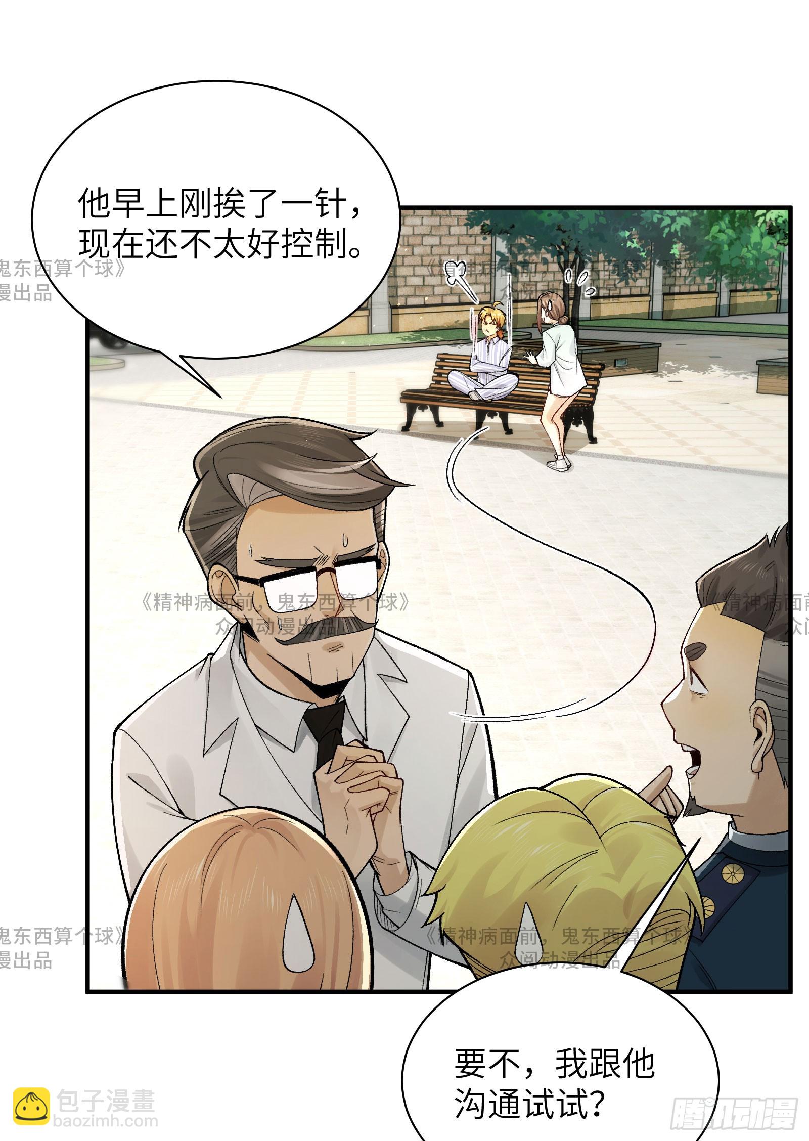 014-给精神病送礼有技巧(1/2)-第14话