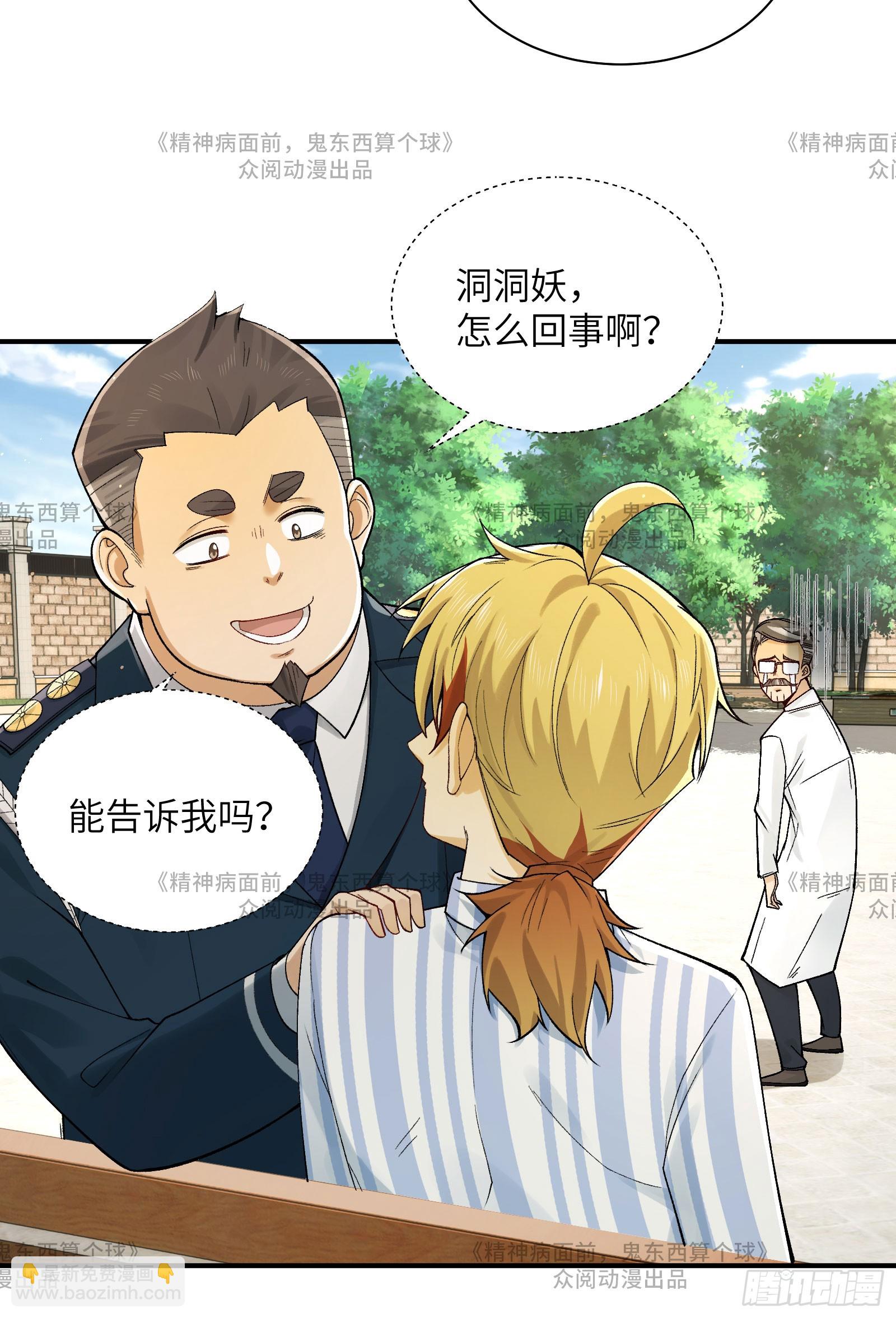 014-给精神病送礼有技巧(1/2)-第14话