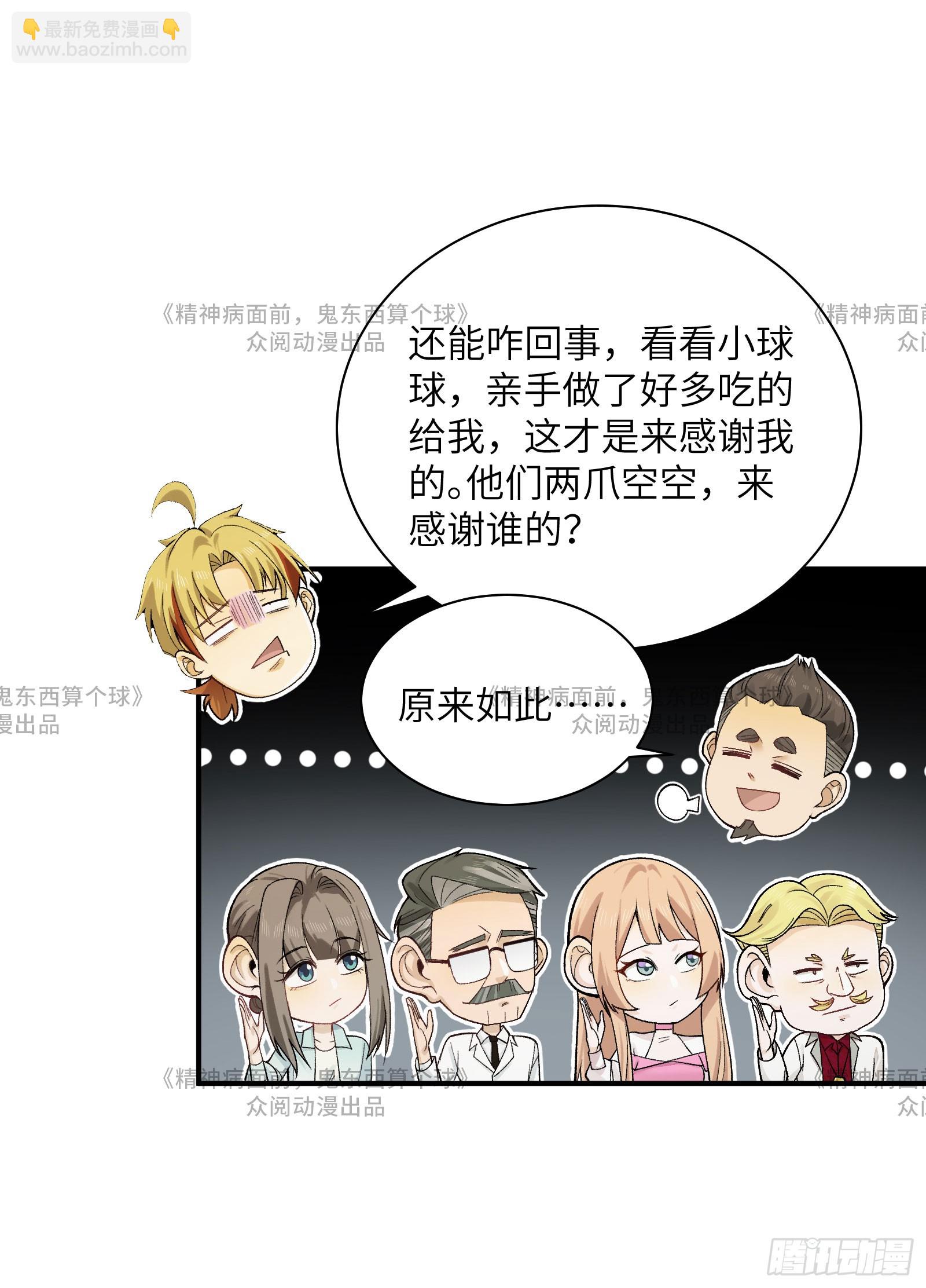 014-给精神病送礼有技巧(1/2)-第14话