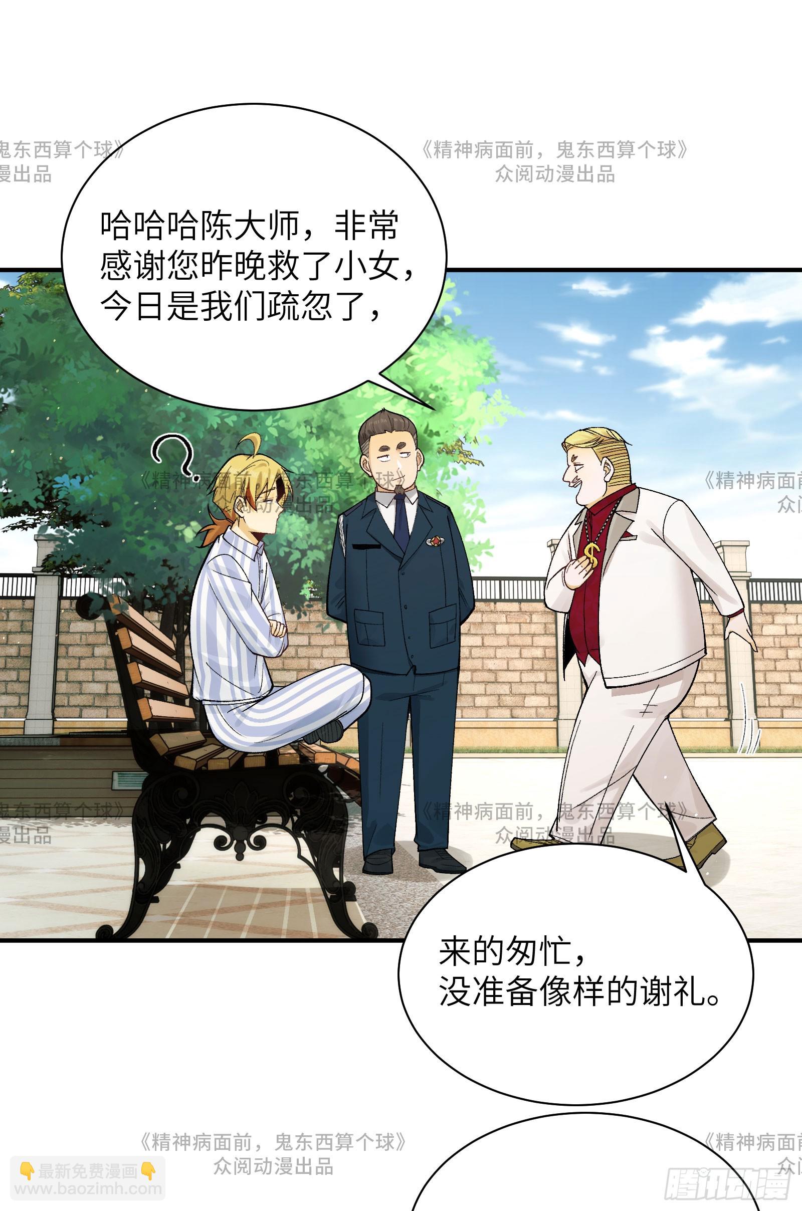 014-给精神病送礼有技巧(1/2)-第14话