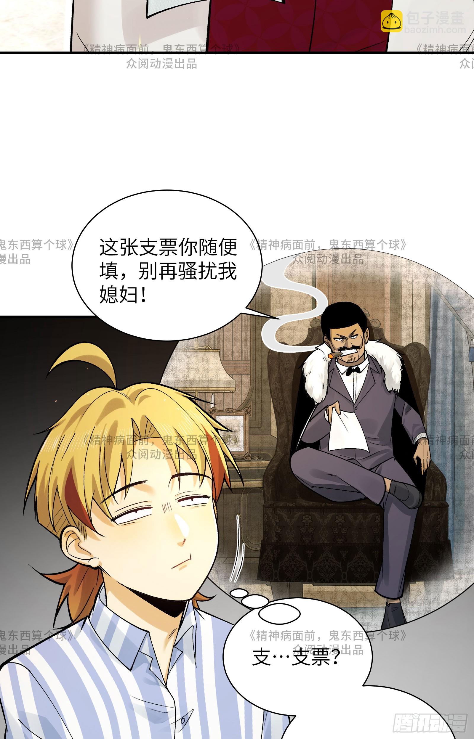 014-给精神病送礼有技巧(1/2)-第14话