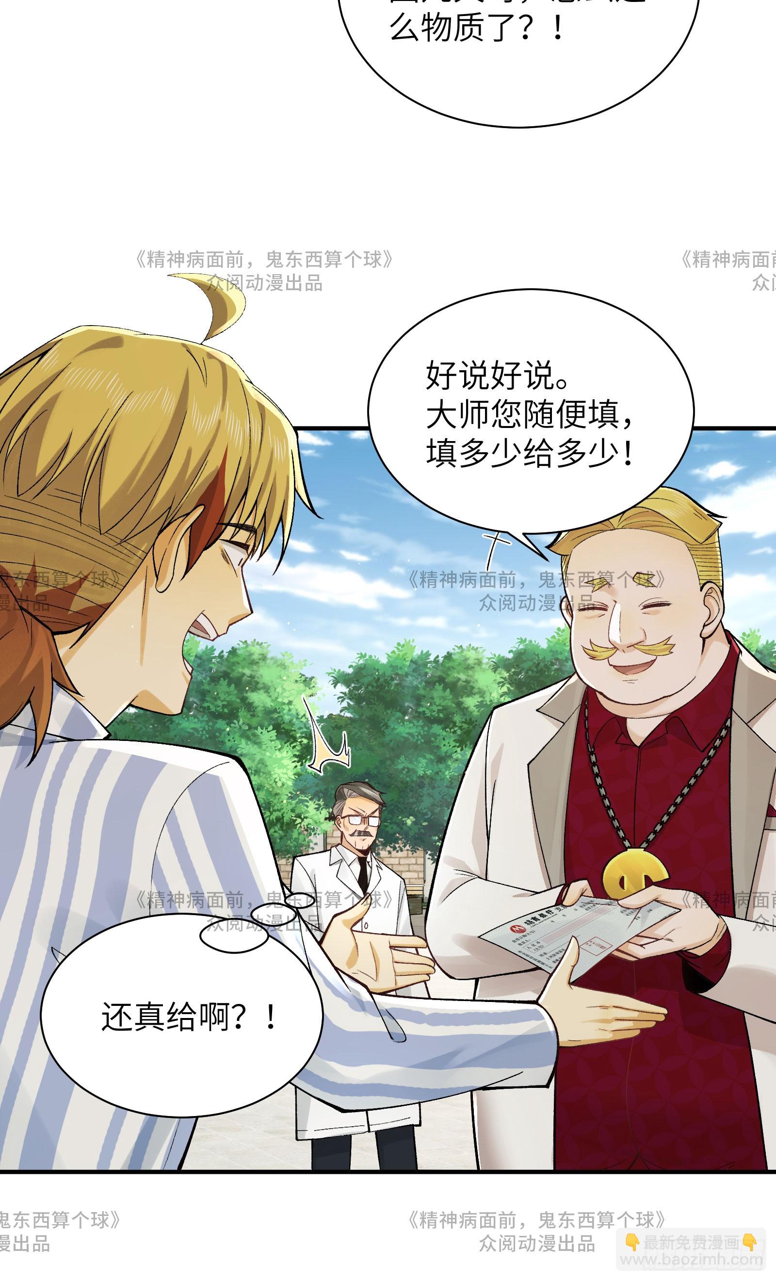 014-给精神病送礼有技巧(1/2)-第14话