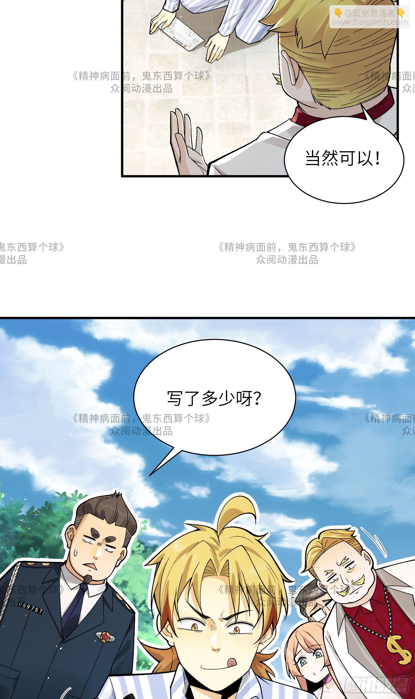 014-给精神病送礼有技巧(1/2)-第14话