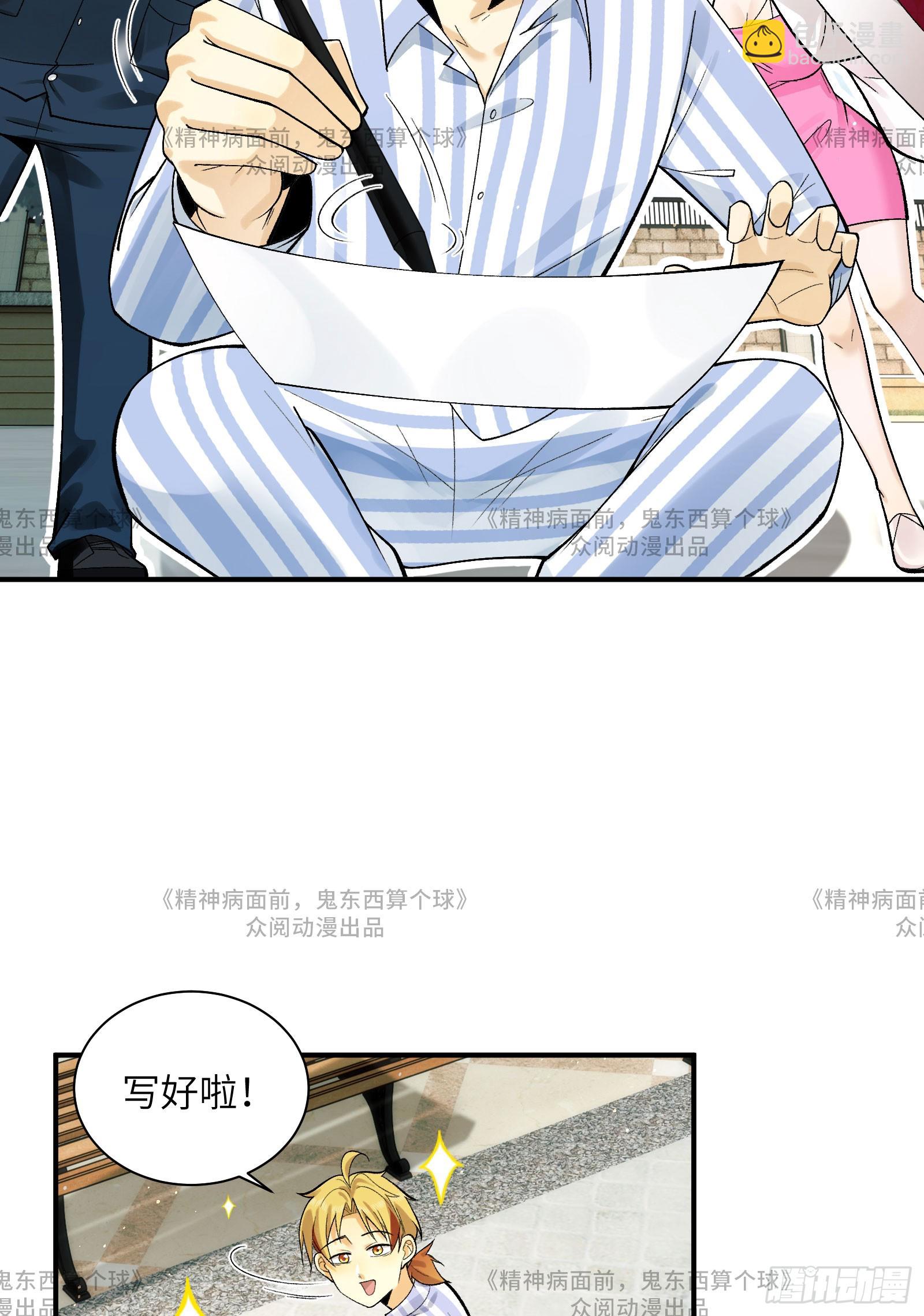 014-给精神病送礼有技巧(1/2)-第14话