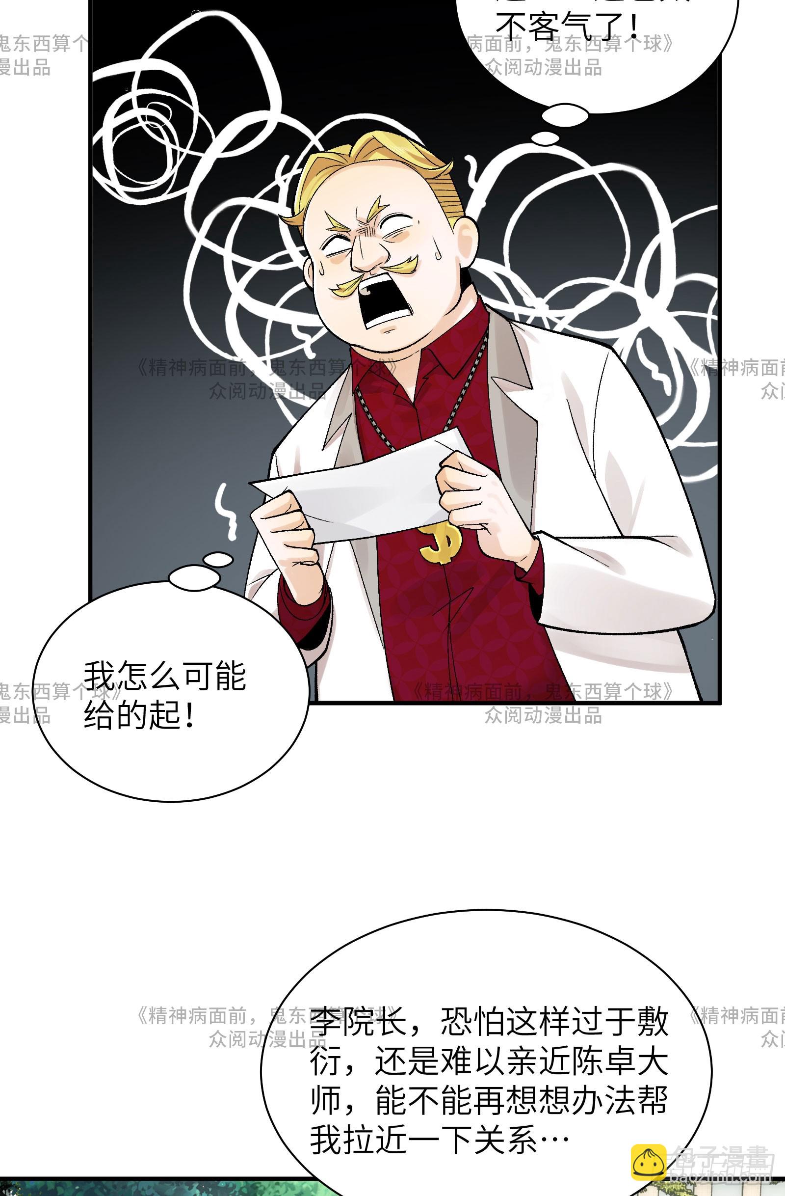 014-给精神病送礼有技巧(1/2)-第14话