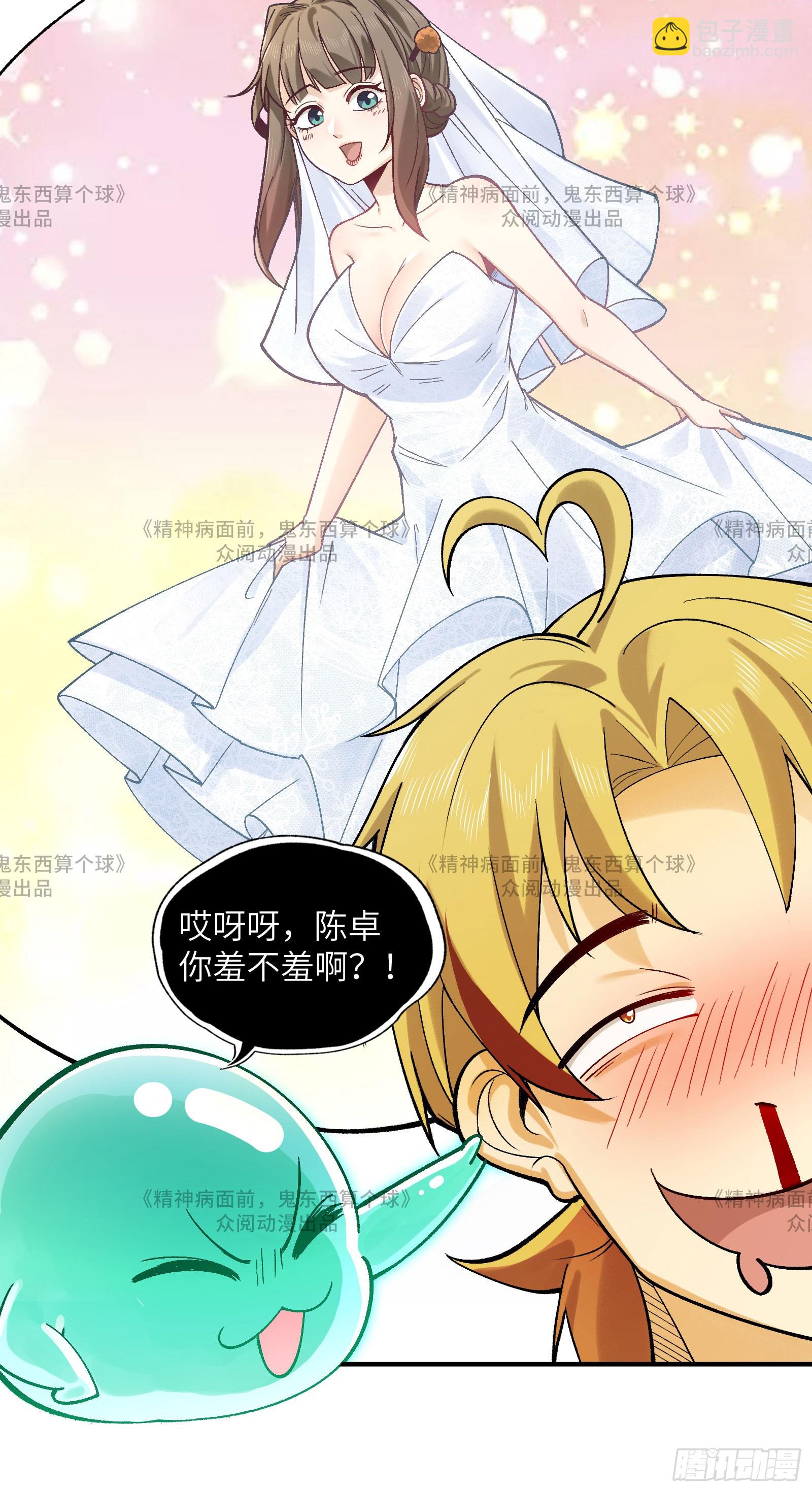 014-给精神病送礼有技巧(1/2)-第14话