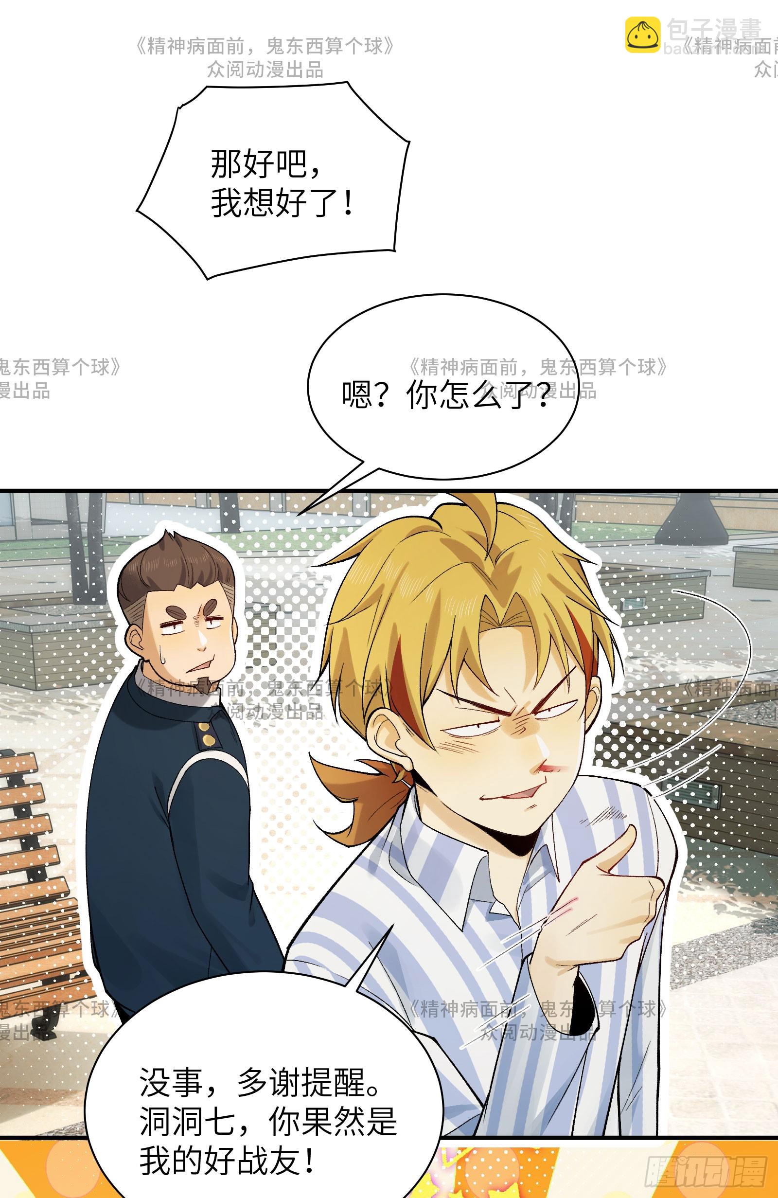 014-给精神病送礼有技巧(1/2)-第14话