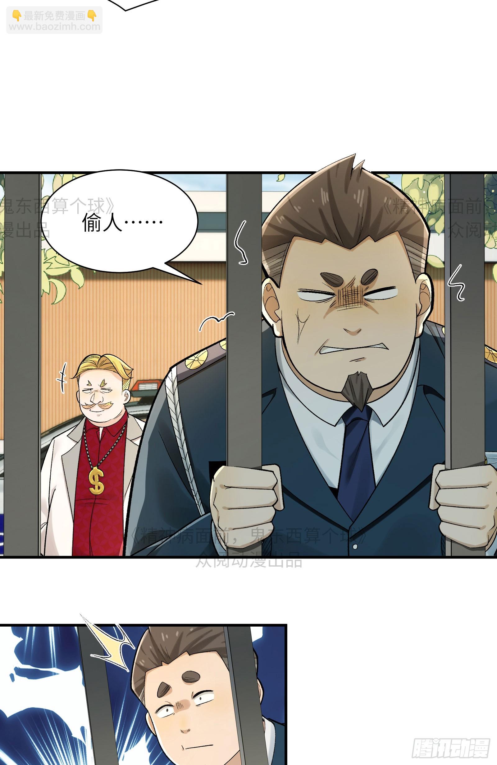 014-给精神病送礼有技巧(1/2)-第14话