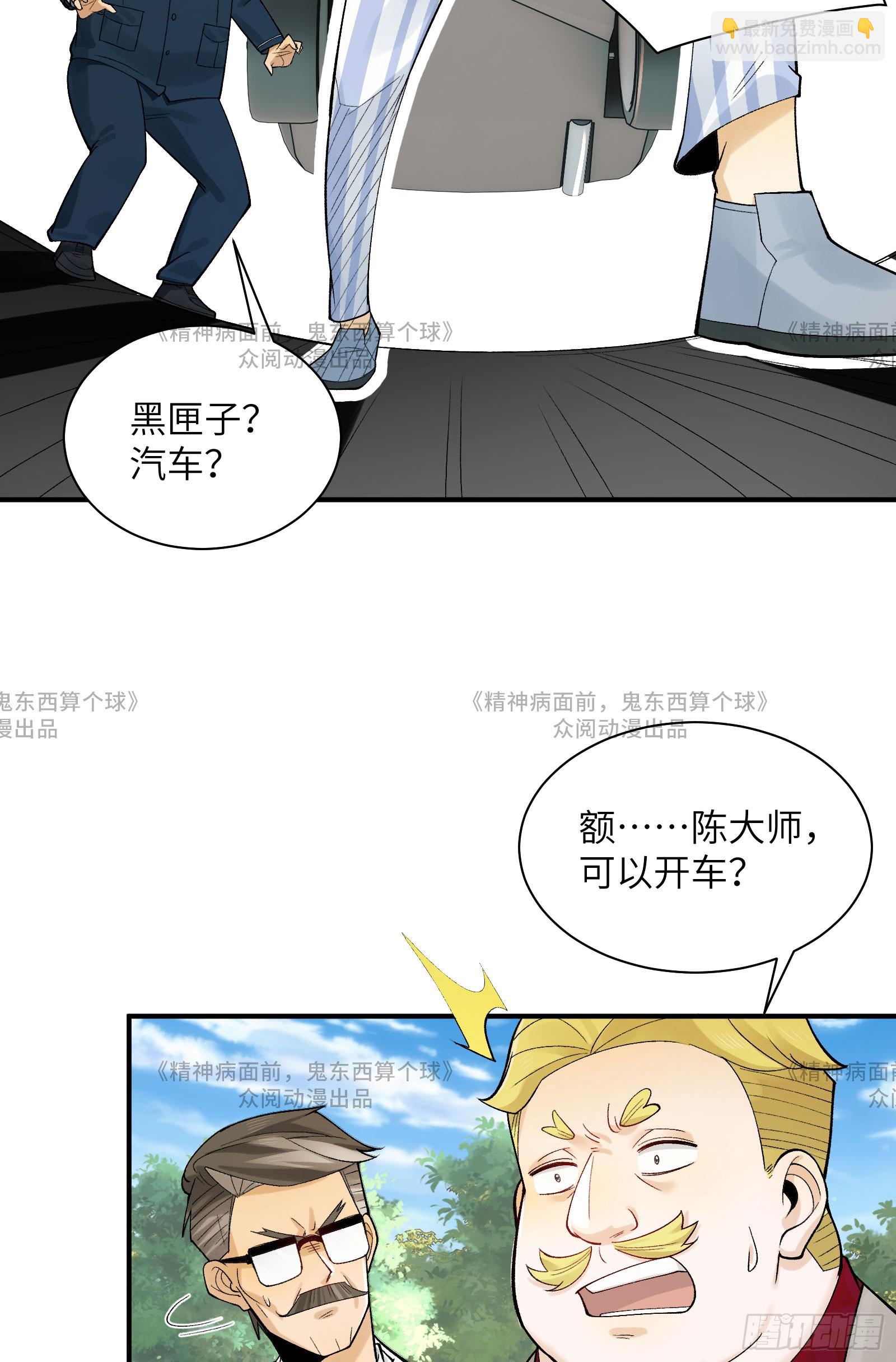 014-给精神病送礼有技巧(1/2)-第14话