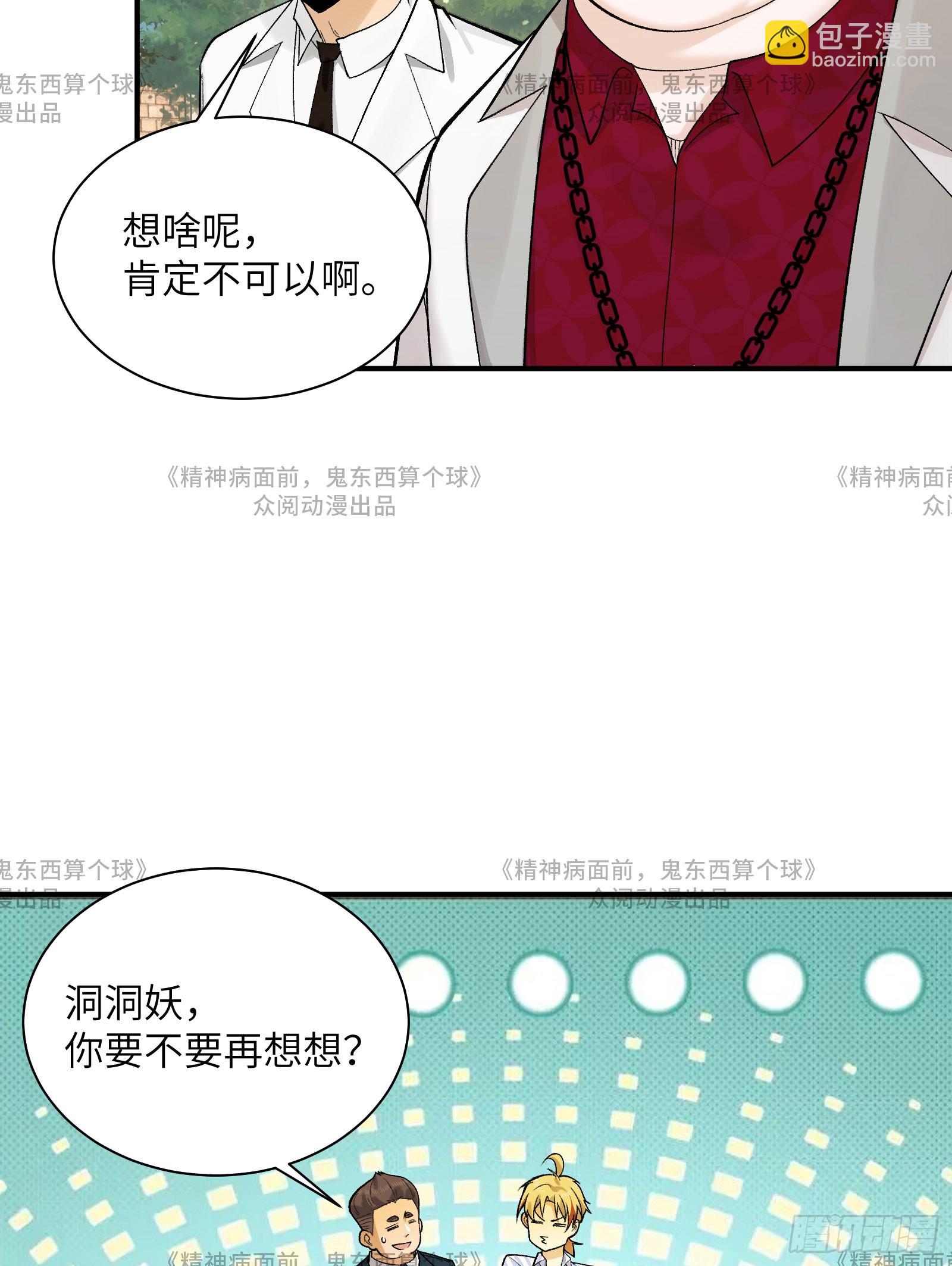 014-给精神病送礼有技巧(1/2)-第14话