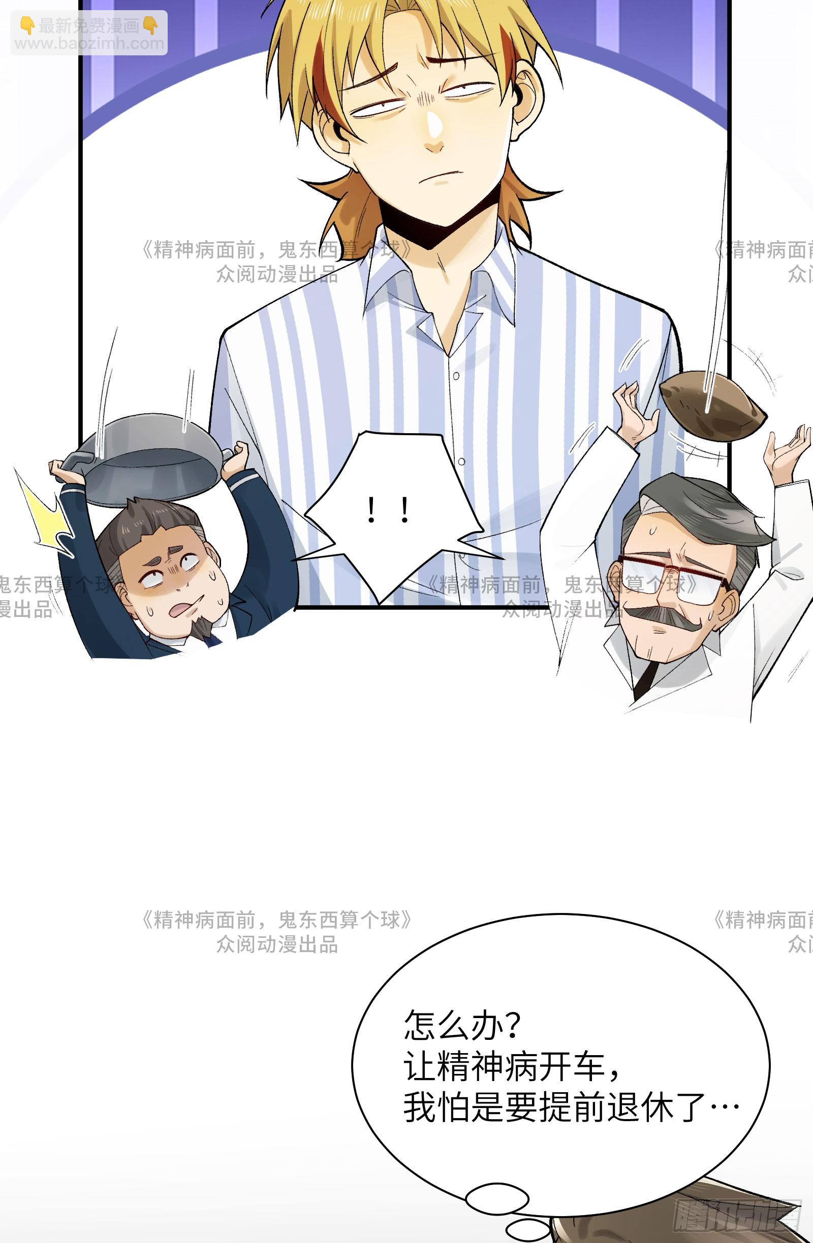 014-给精神病送礼有技巧(1/2)-第14话