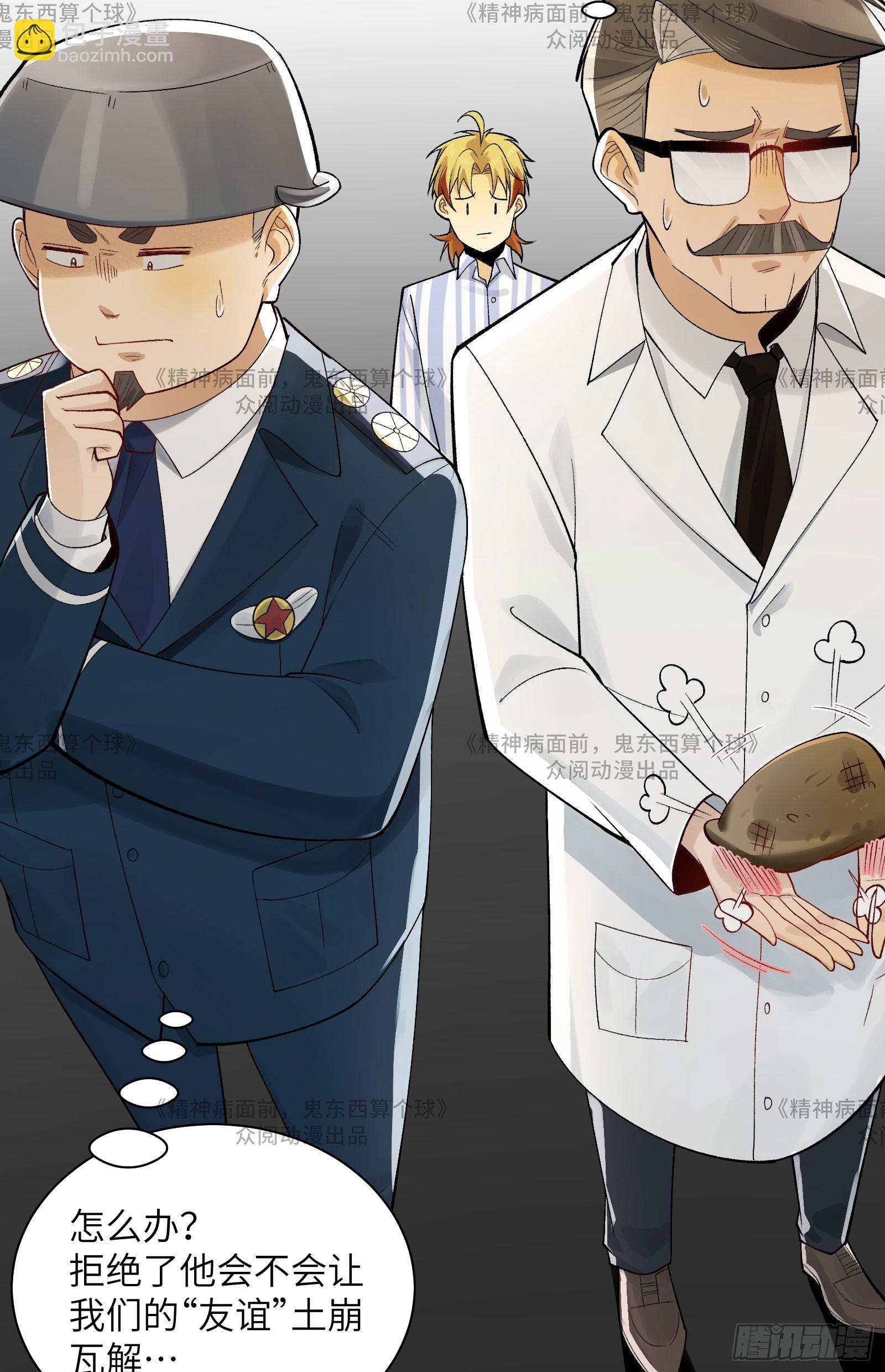 014-给精神病送礼有技巧(1/2)-第14话