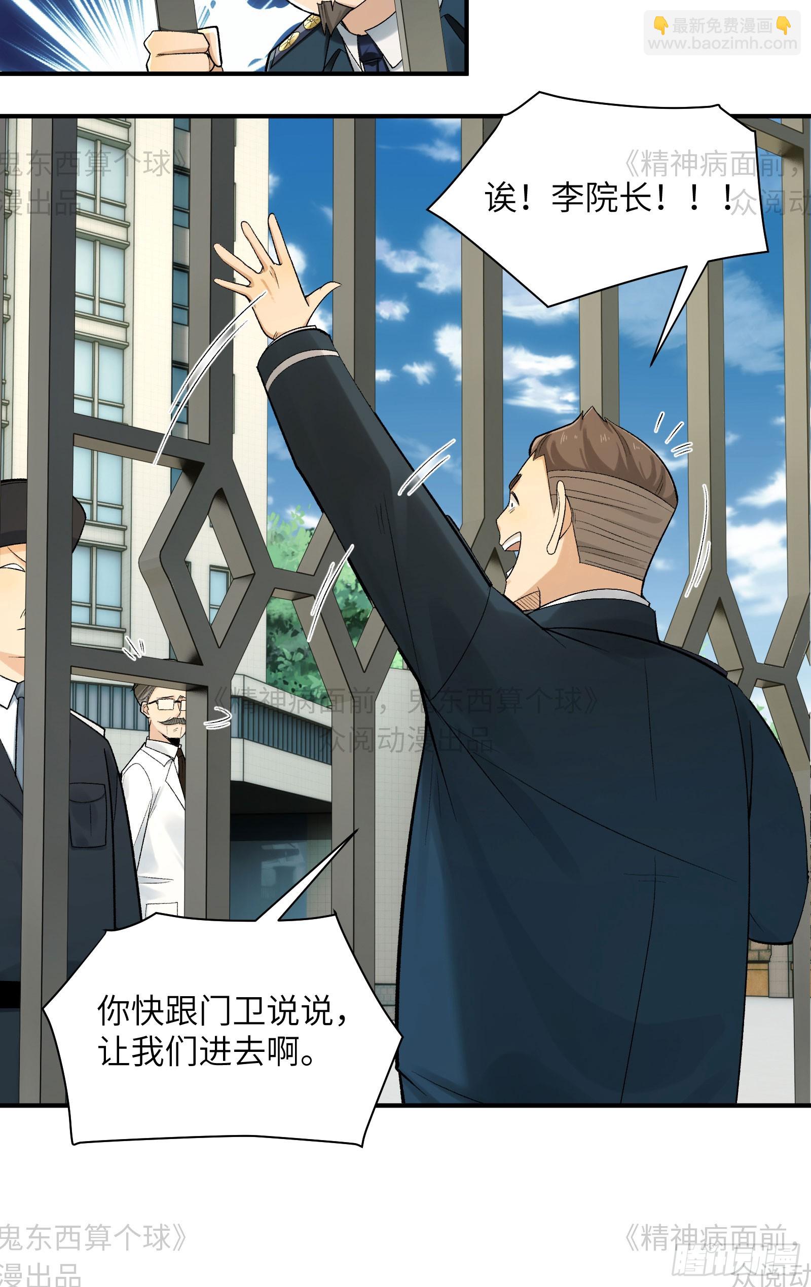 014-给精神病送礼有技巧(1/2)-第14话