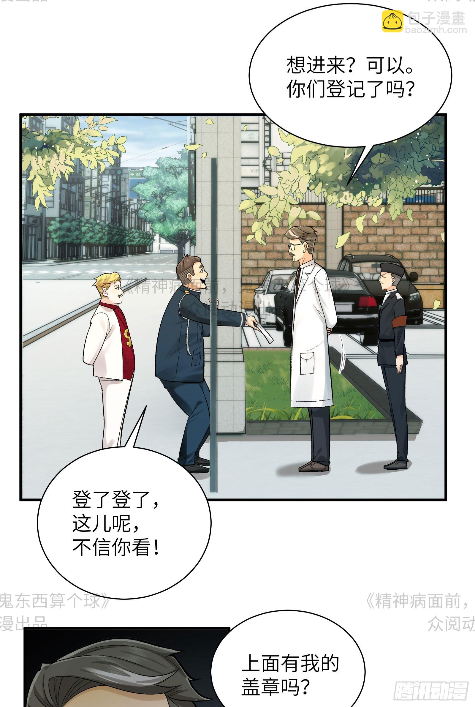 014-给精神病送礼有技巧(1/2)-第14话