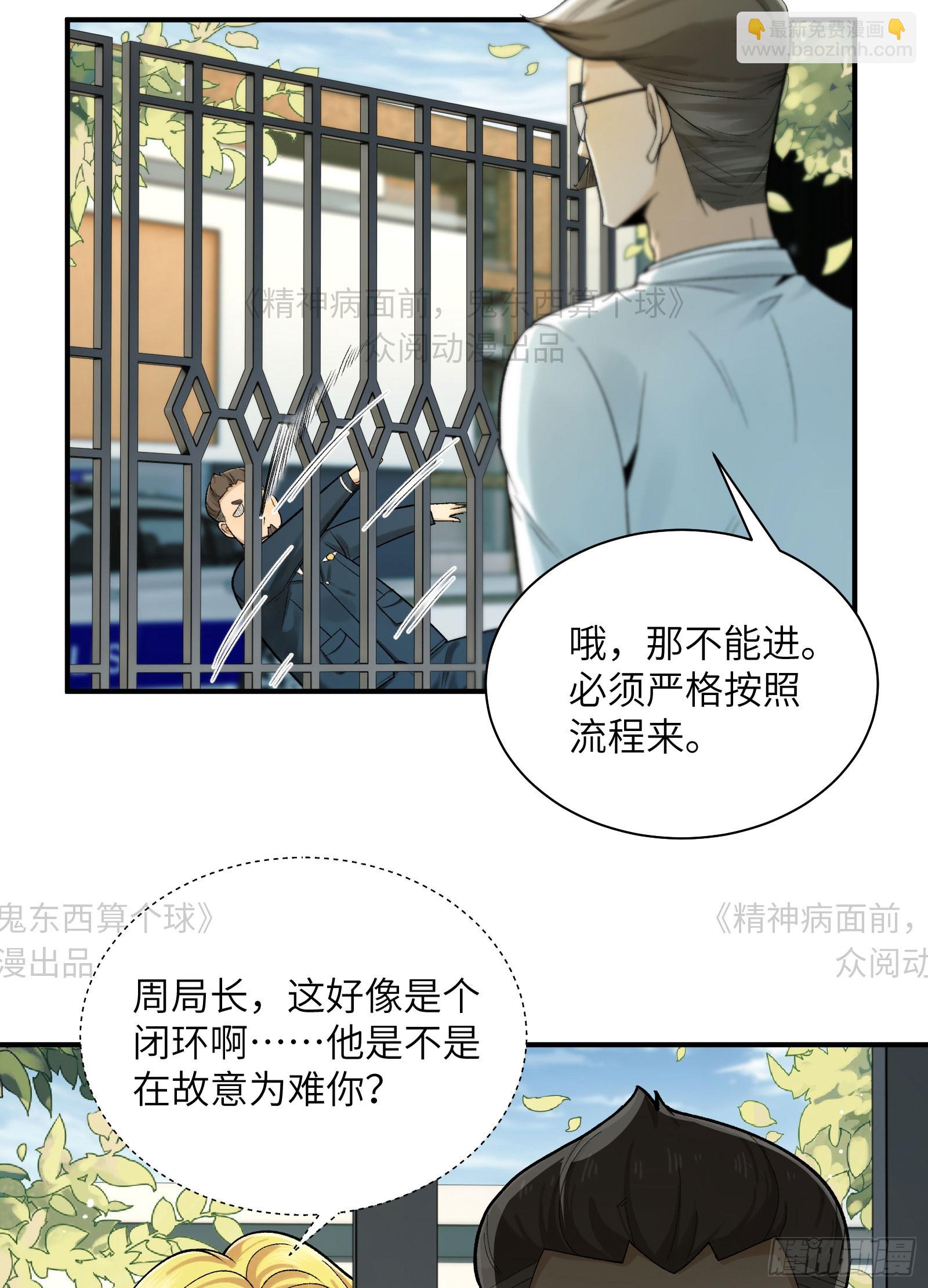 014-给精神病送礼有技巧(1/2)-第14话