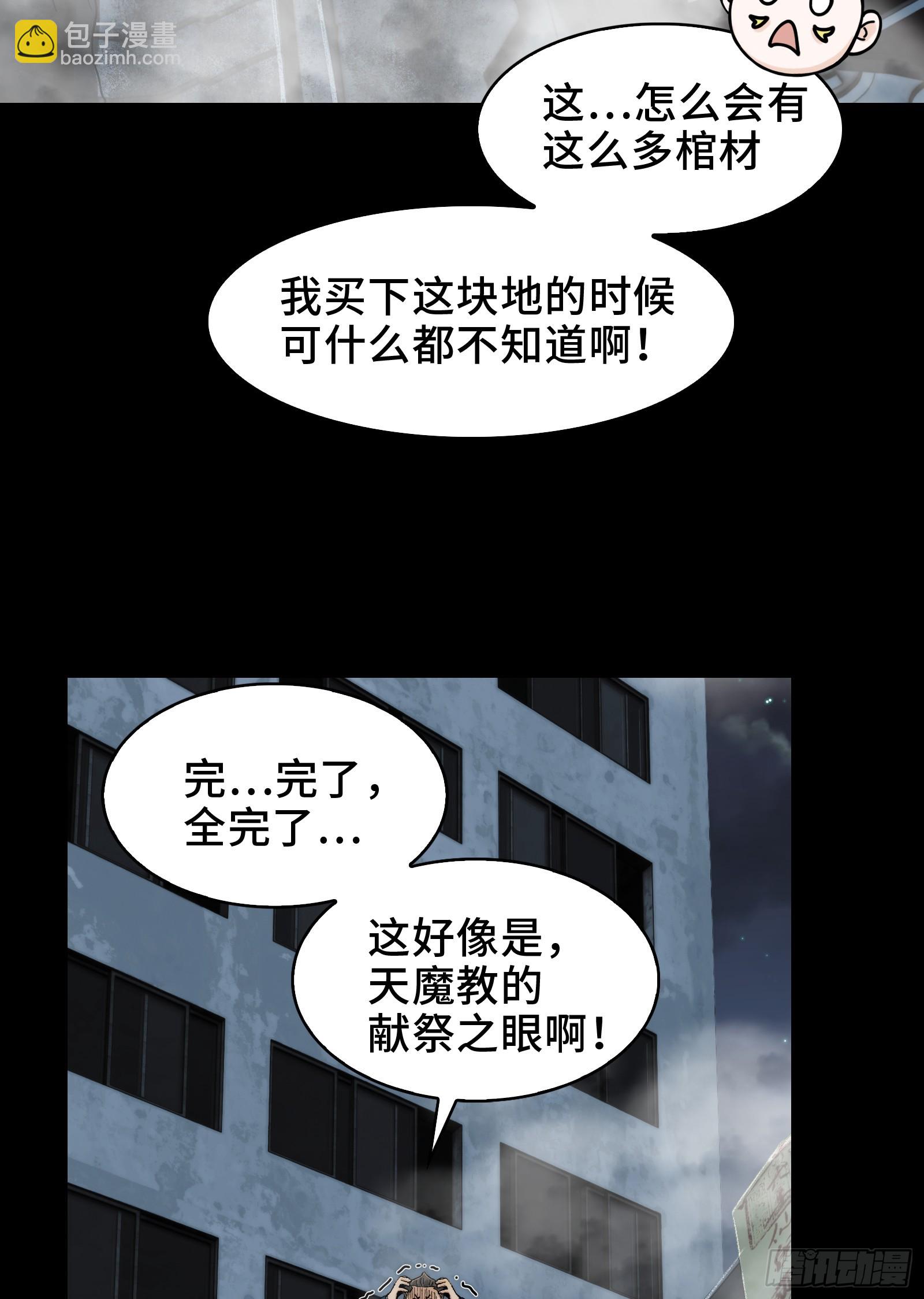 017-献祭之眼(1/2)-第18话