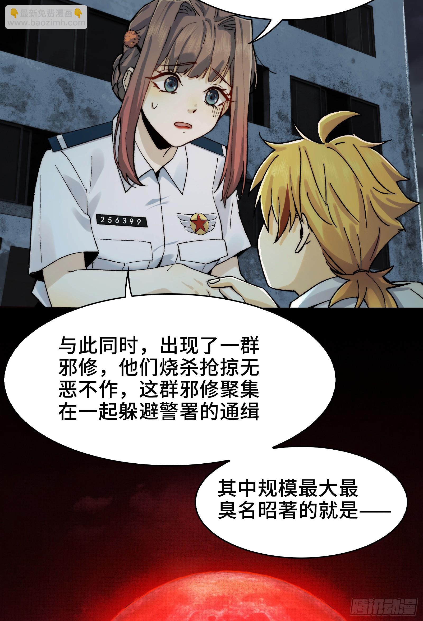 017-献祭之眼(1/2)-第18话