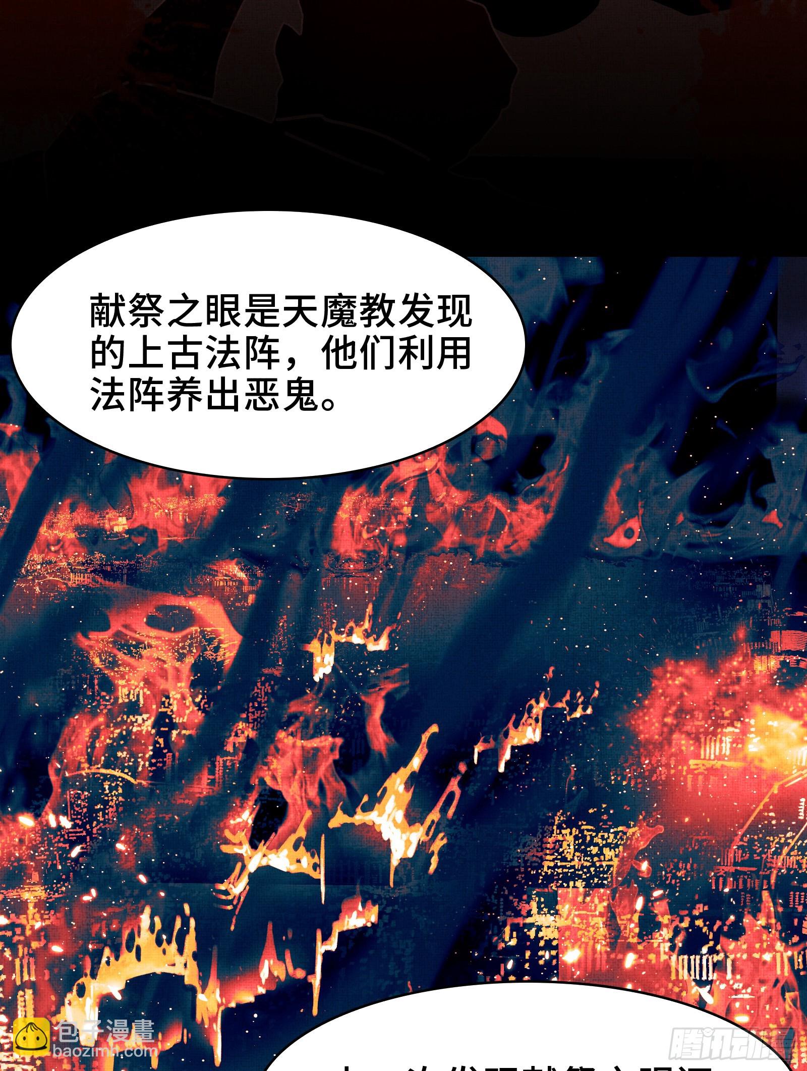 017-献祭之眼(1/2)-第18话