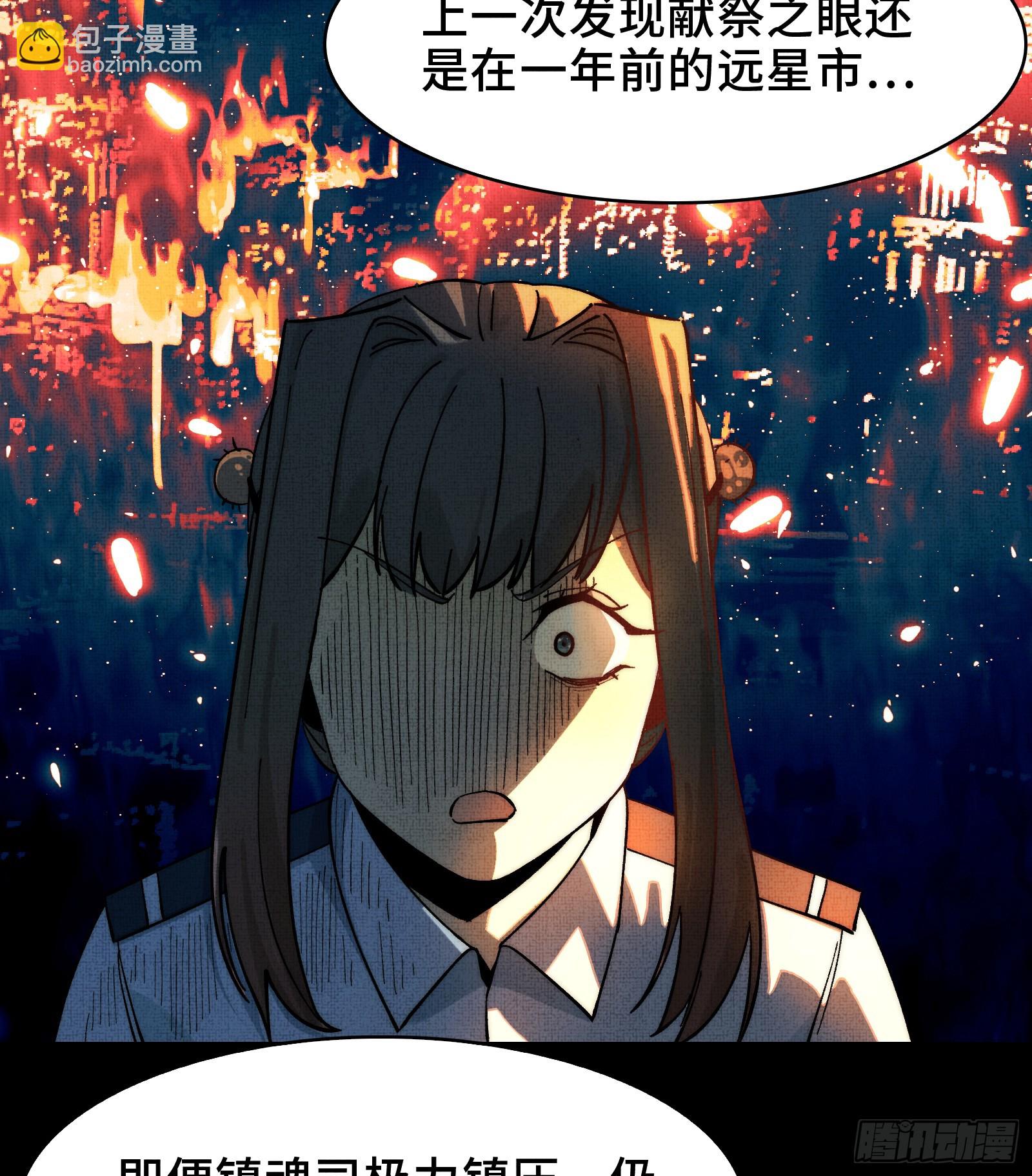 017-献祭之眼(1/2)-第18话