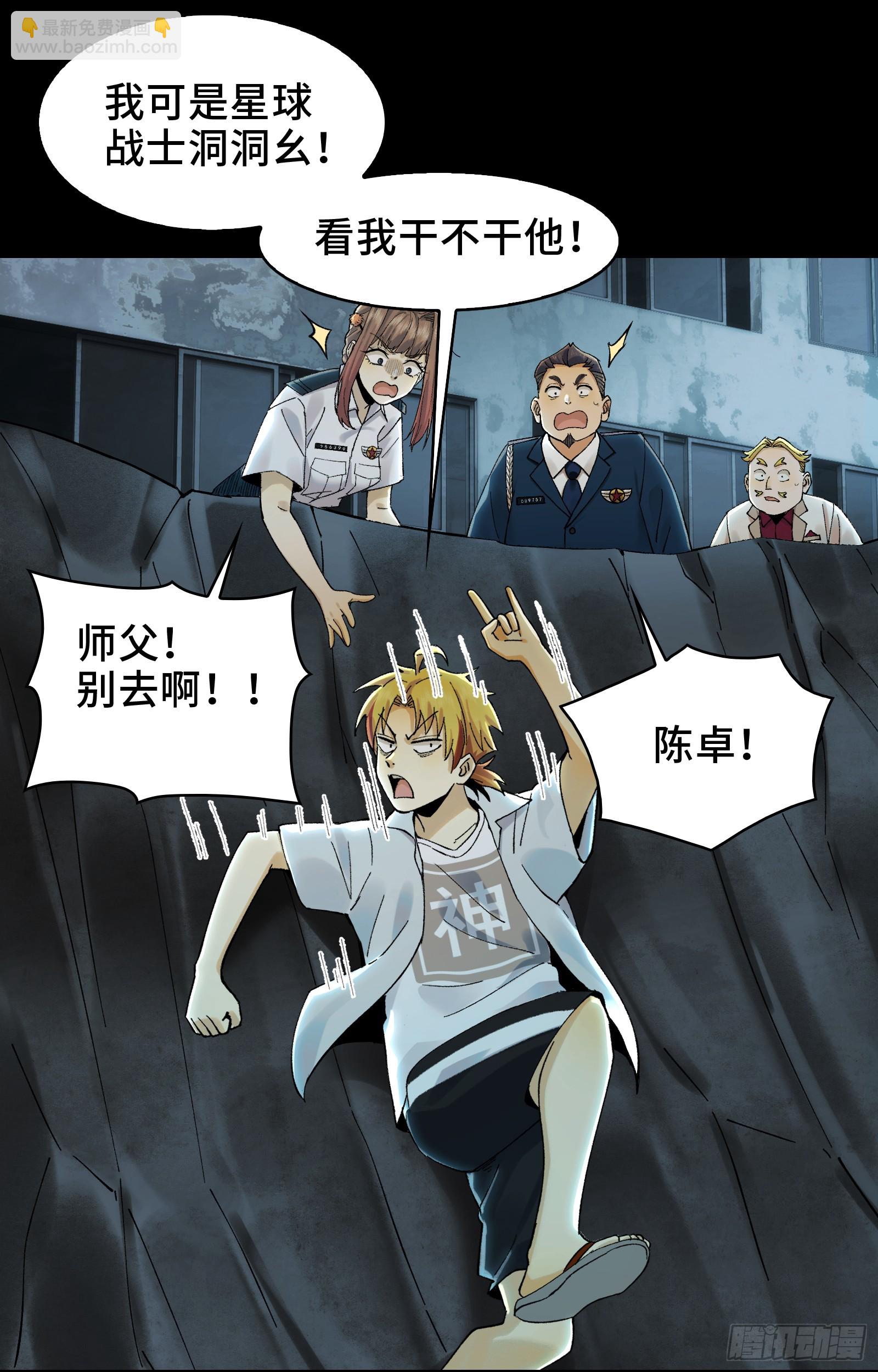 017-献祭之眼(1/2)-第18话