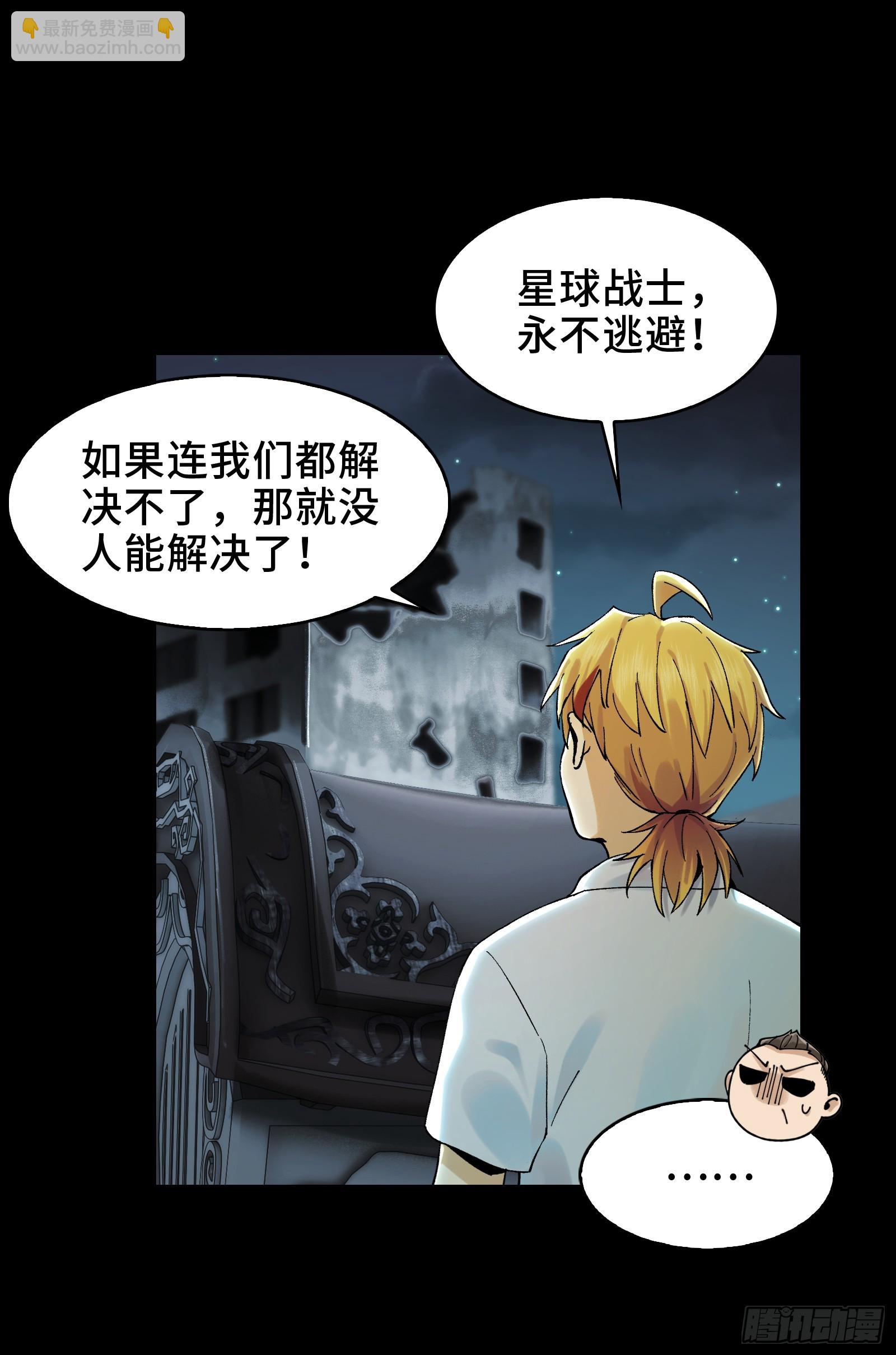 017-献祭之眼(1/2)-第18话