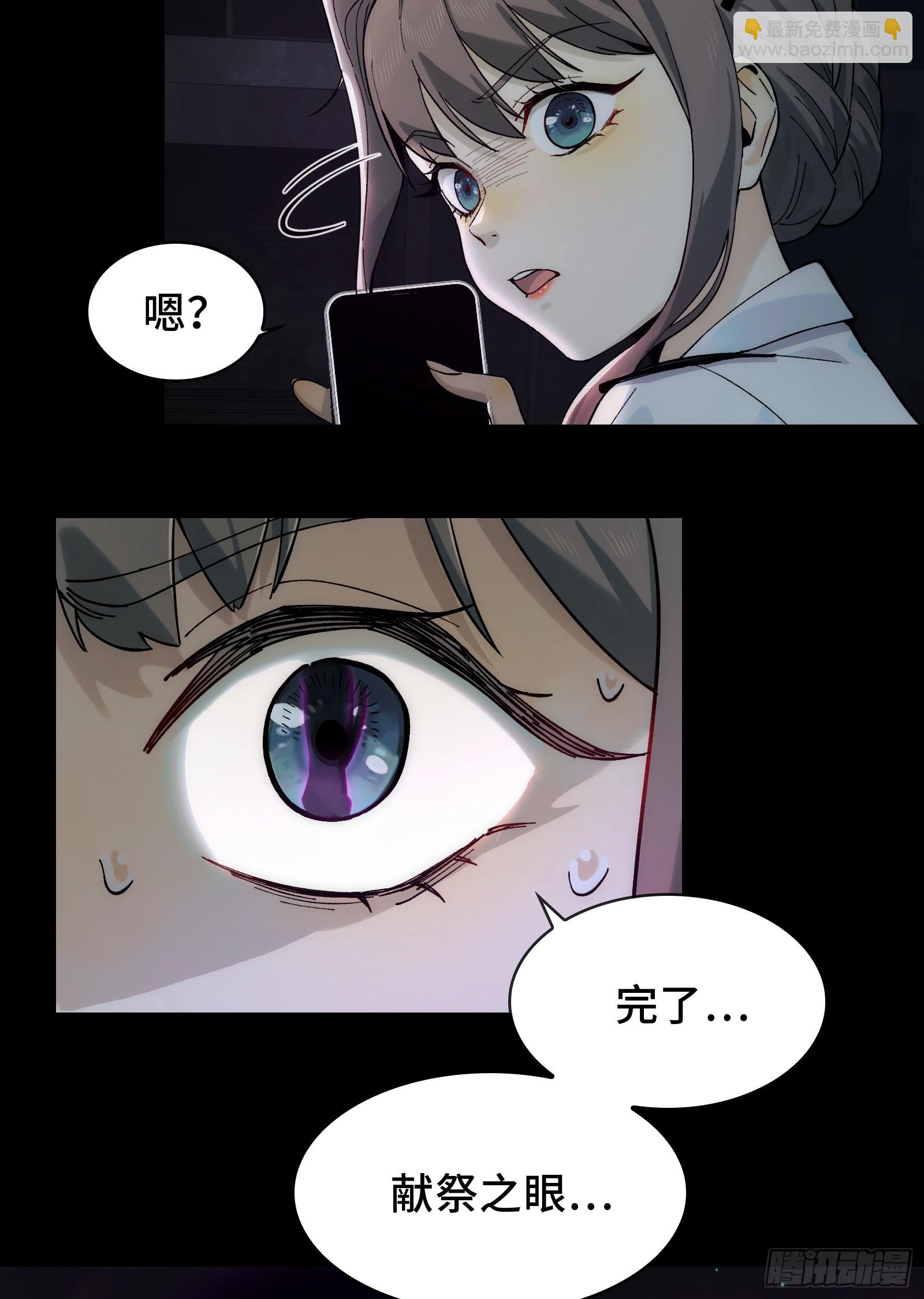 017-献祭之眼(1/2)-第18话