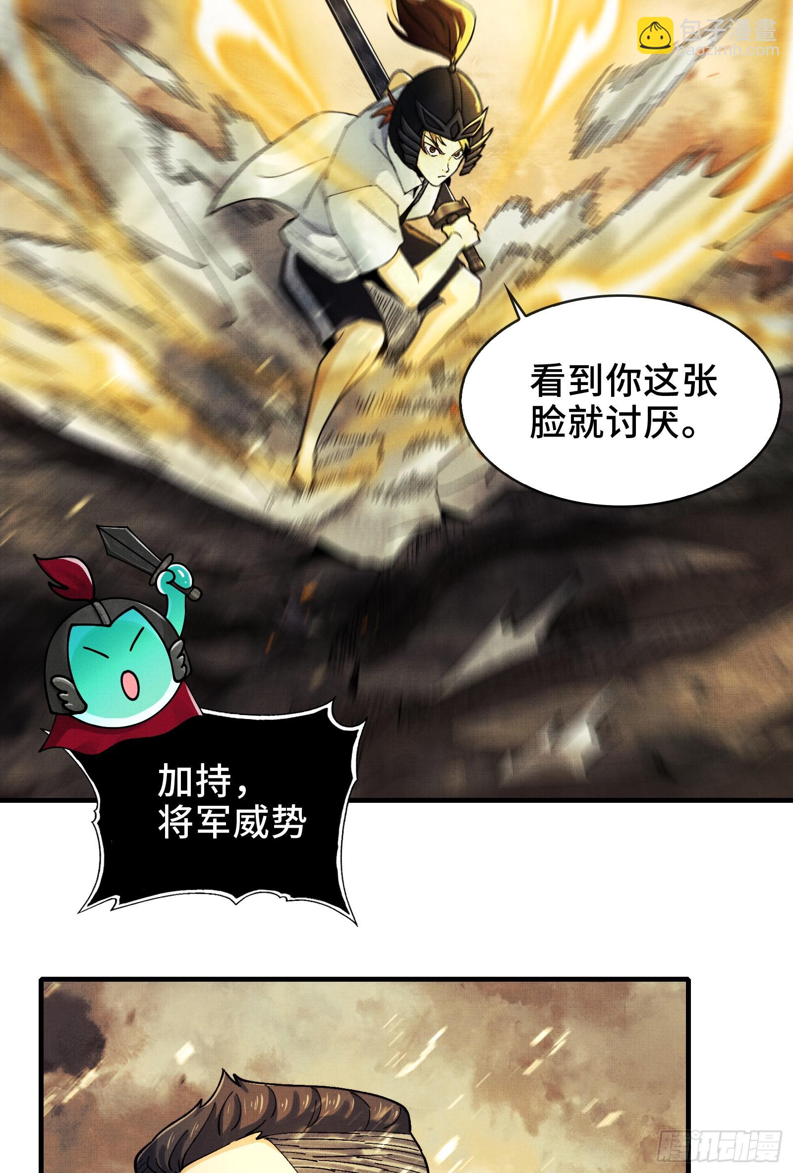 019-将军之剑，不斩蝼蚁-第20话