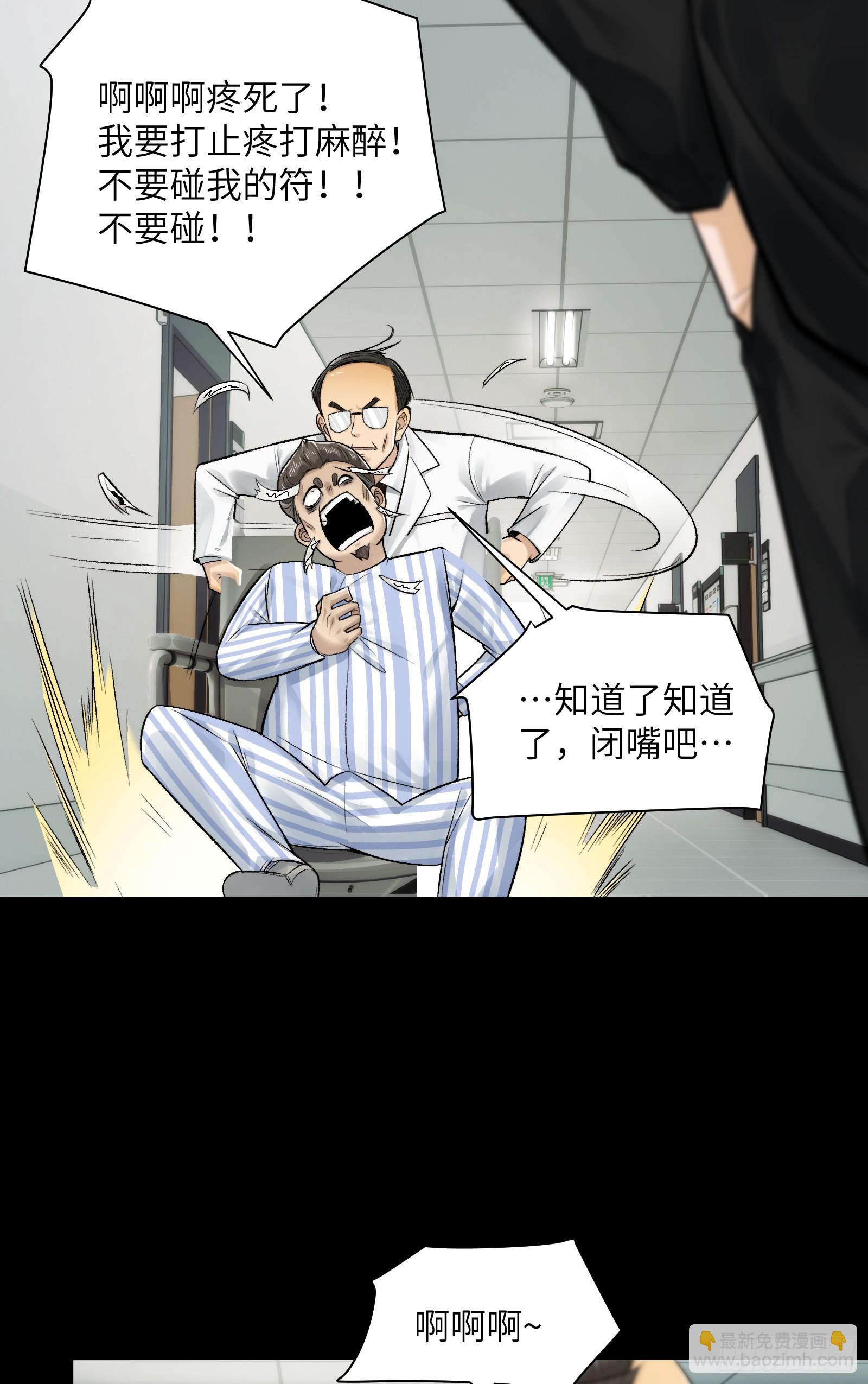 精神病面前，鬼東西算個球 - 021-不得了，鎮魂司來人了 - 6