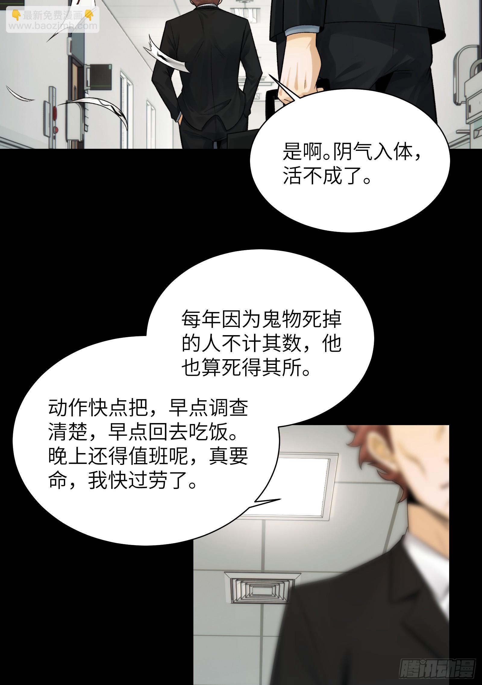 精神病面前，鬼東西算個球 - 021-不得了，鎮魂司來人了 - 2