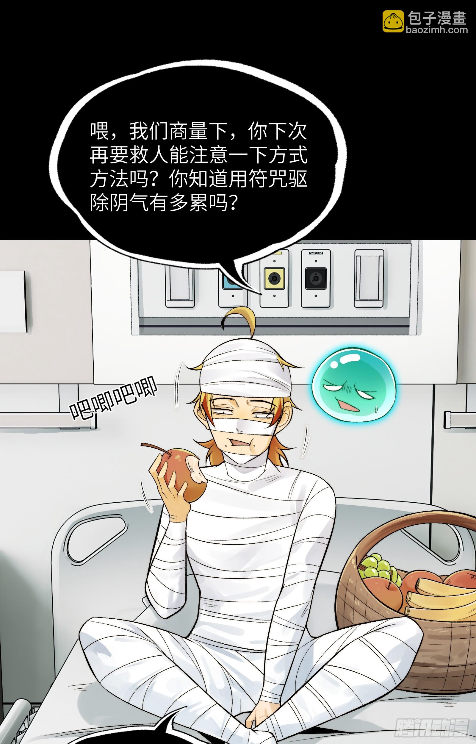 精神病面前，鬼東西算個球 - 021-不得了，鎮魂司來人了 - 4
