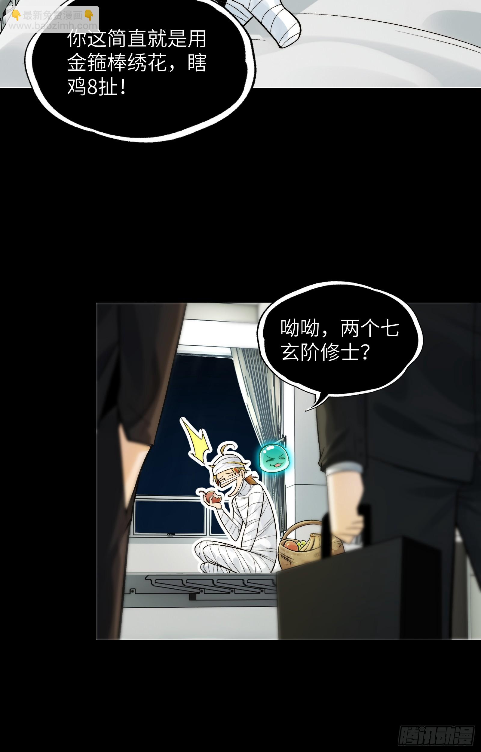精神病面前，鬼東西算個球 - 021-不得了，鎮魂司來人了 - 5
