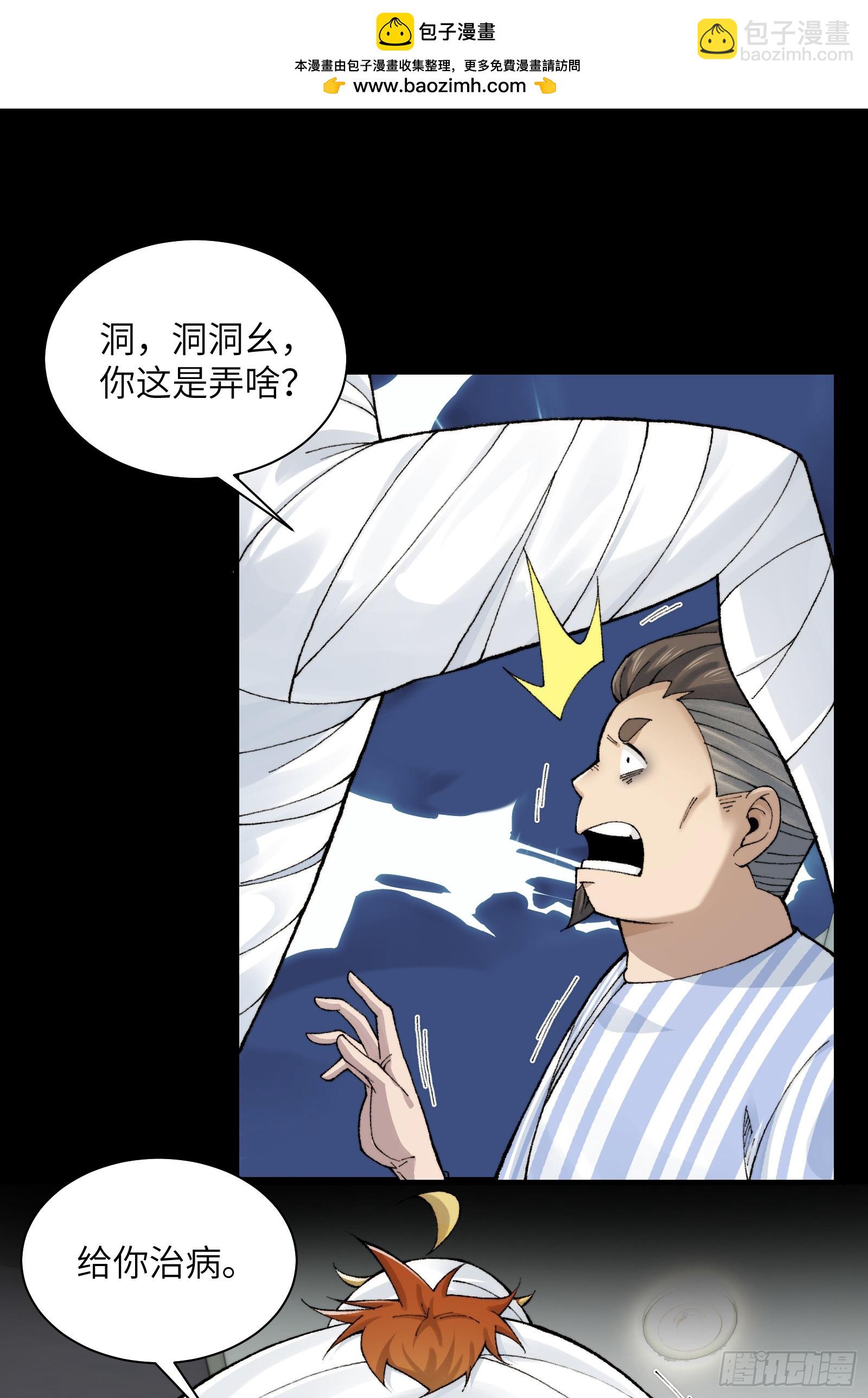 精神病面前，鬼東西算個球 - 021-不得了，鎮魂司來人了 - 2