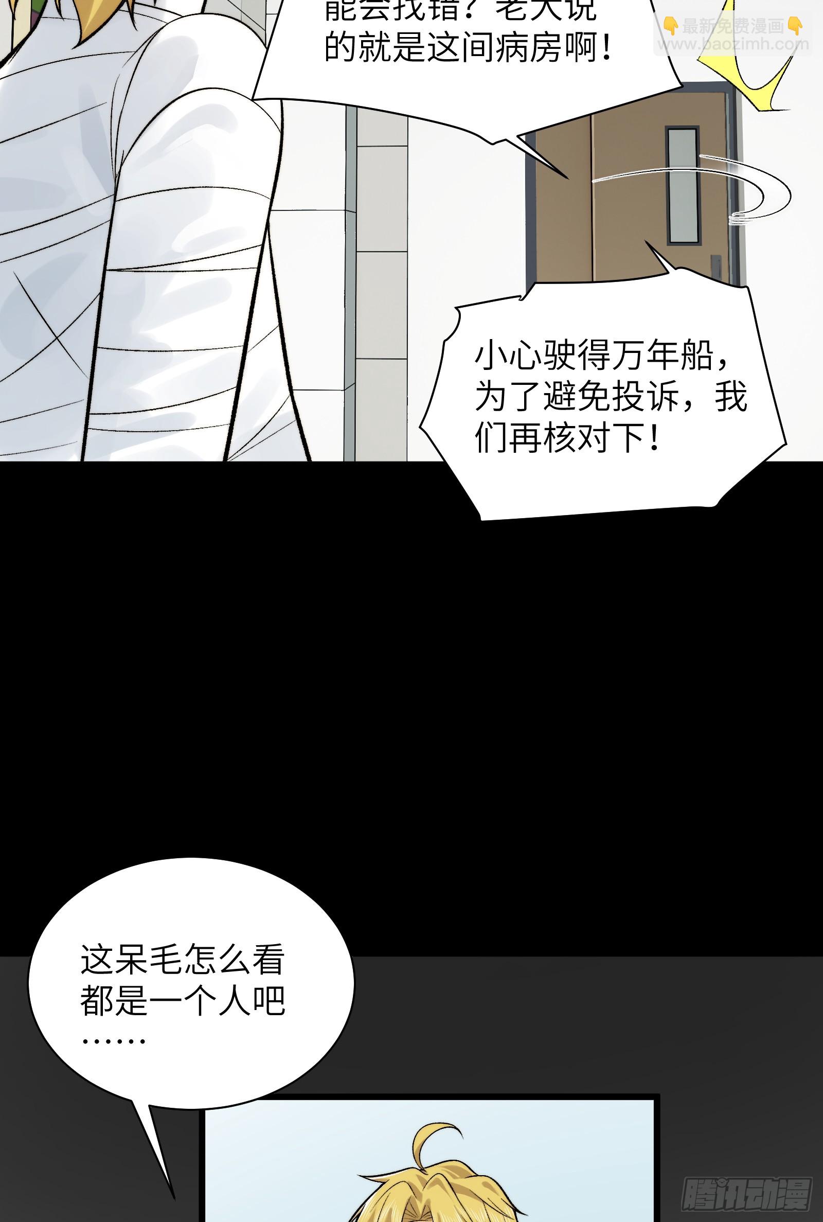 精神病面前，鬼東西算個球 - 021-不得了，鎮魂司來人了 - 2