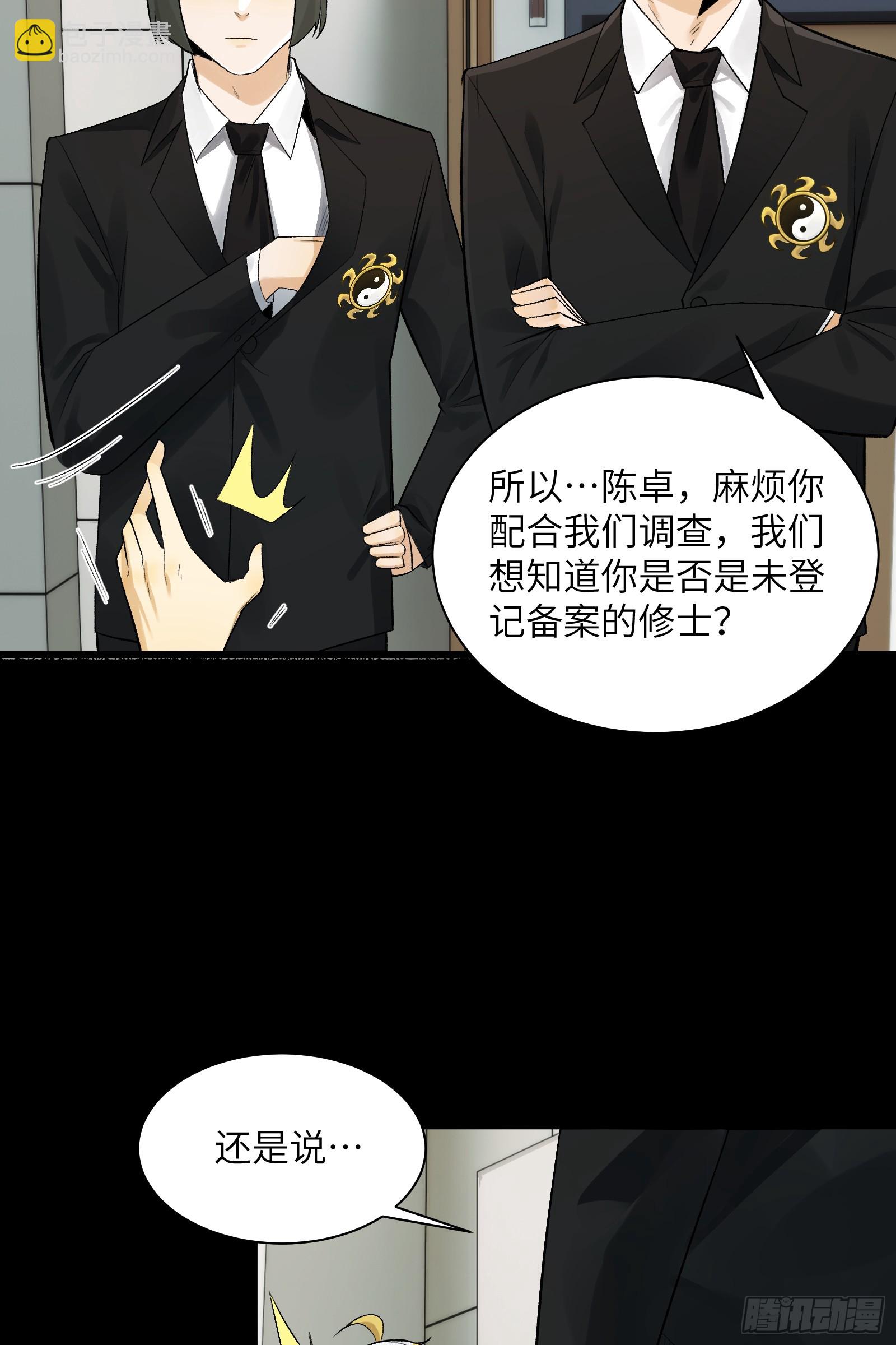 精神病面前，鬼東西算個球 - 021-不得了，鎮魂司來人了 - 1
