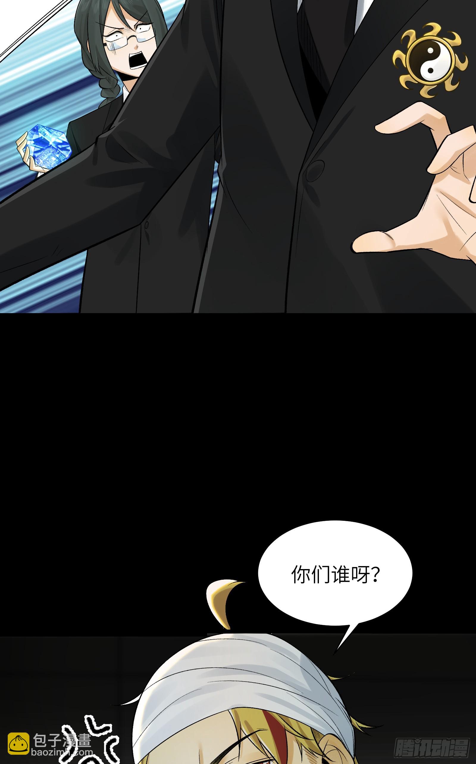 精神病面前，鬼東西算個球 - 021-不得了，鎮魂司來人了 - 1