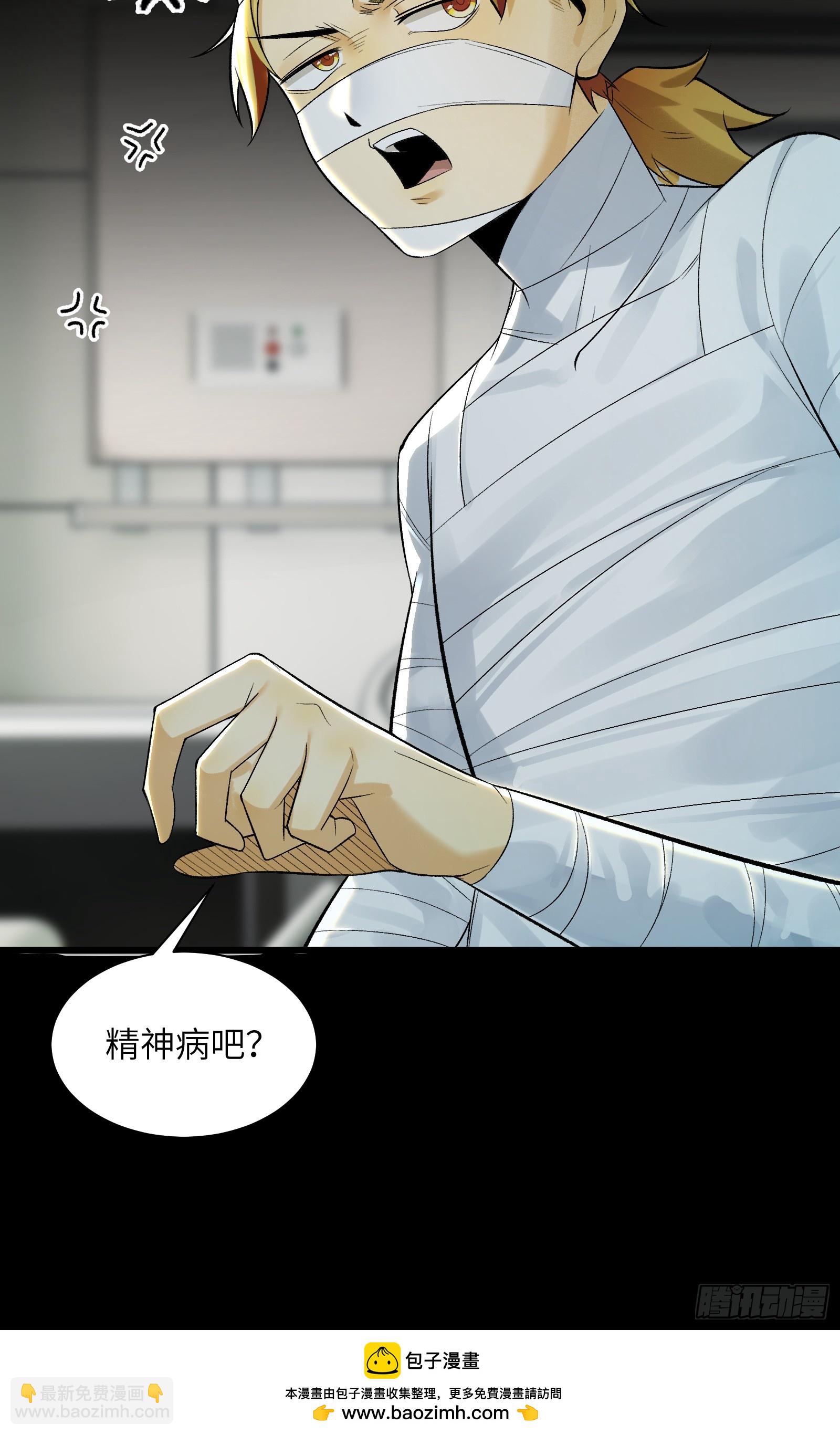 精神病面前，鬼東西算個球 - 021-不得了，鎮魂司來人了 - 2