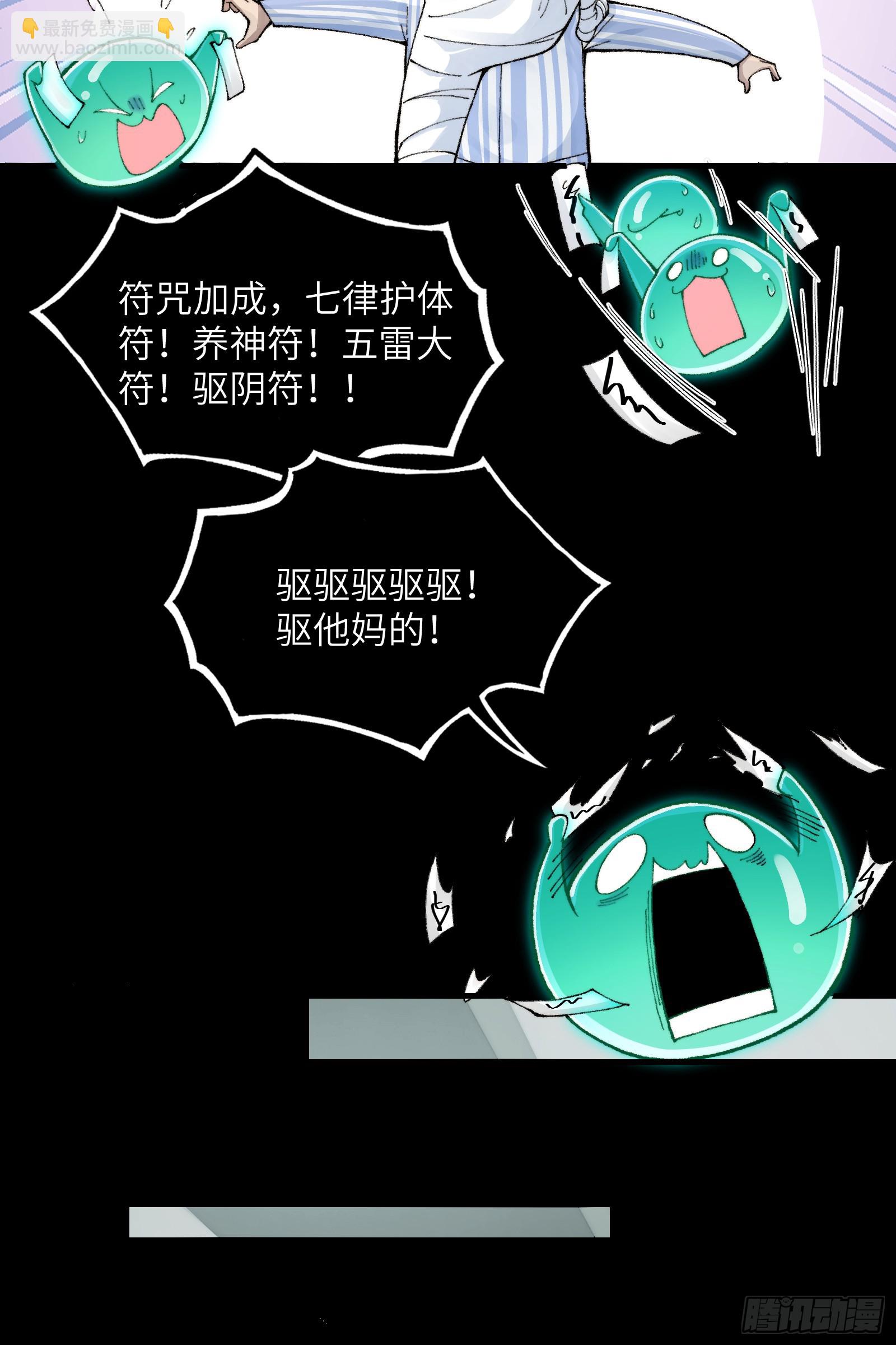 精神病面前，鬼東西算個球 - 021-不得了，鎮魂司來人了 - 6