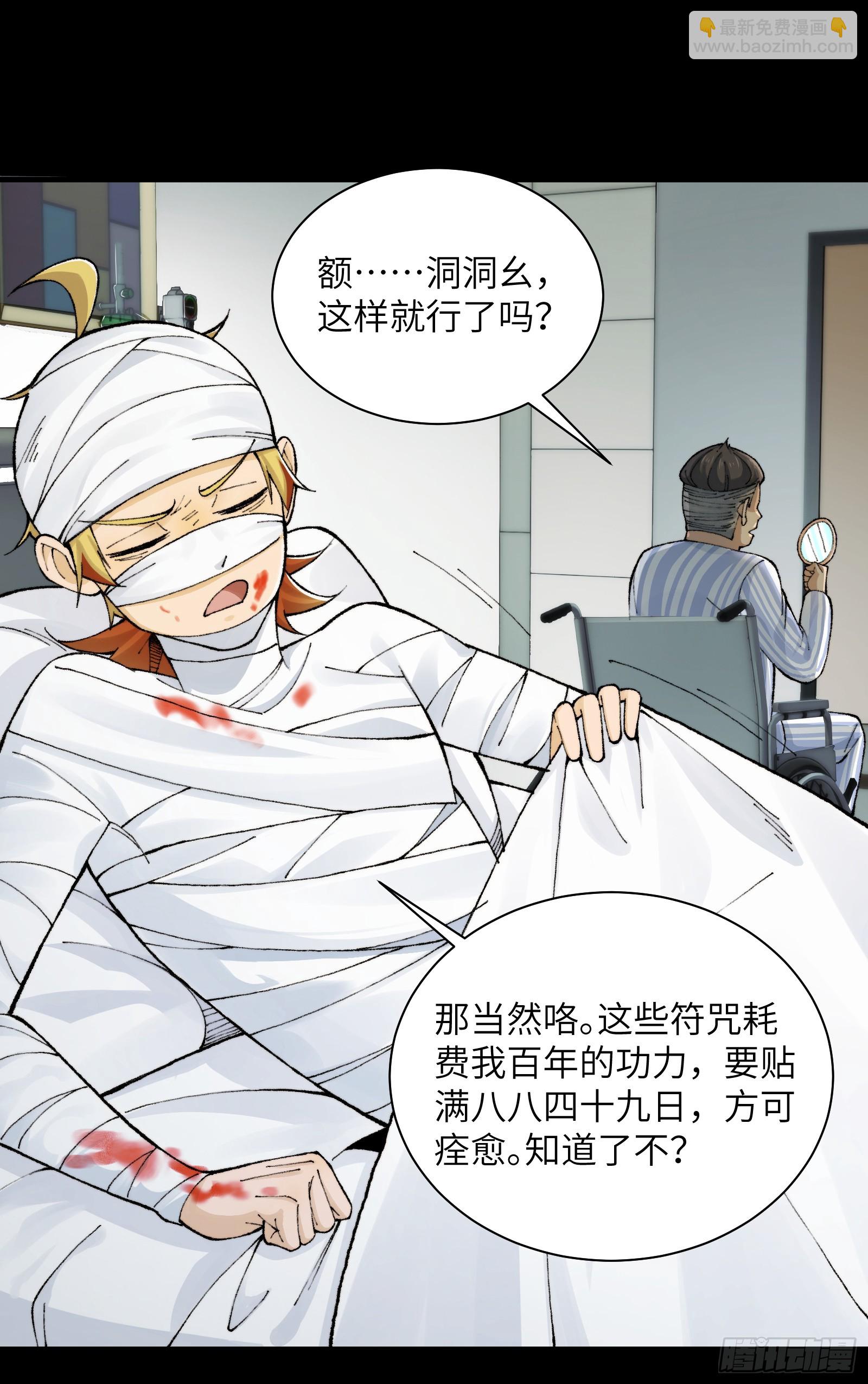 精神病面前，鬼東西算個球 - 021-不得了，鎮魂司來人了 - 7