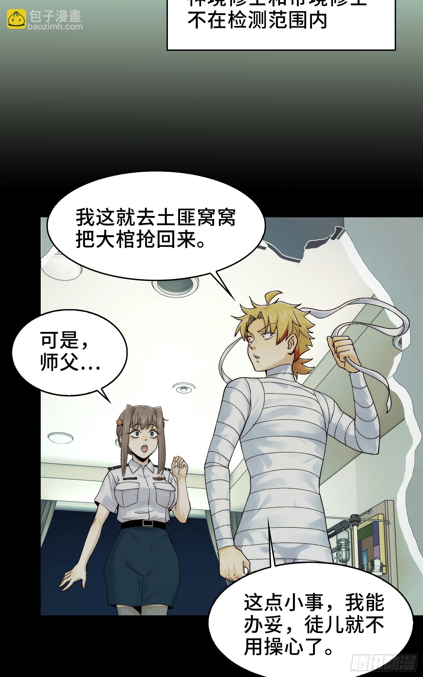 022-闯闯镇魂司(1/2)-第24话