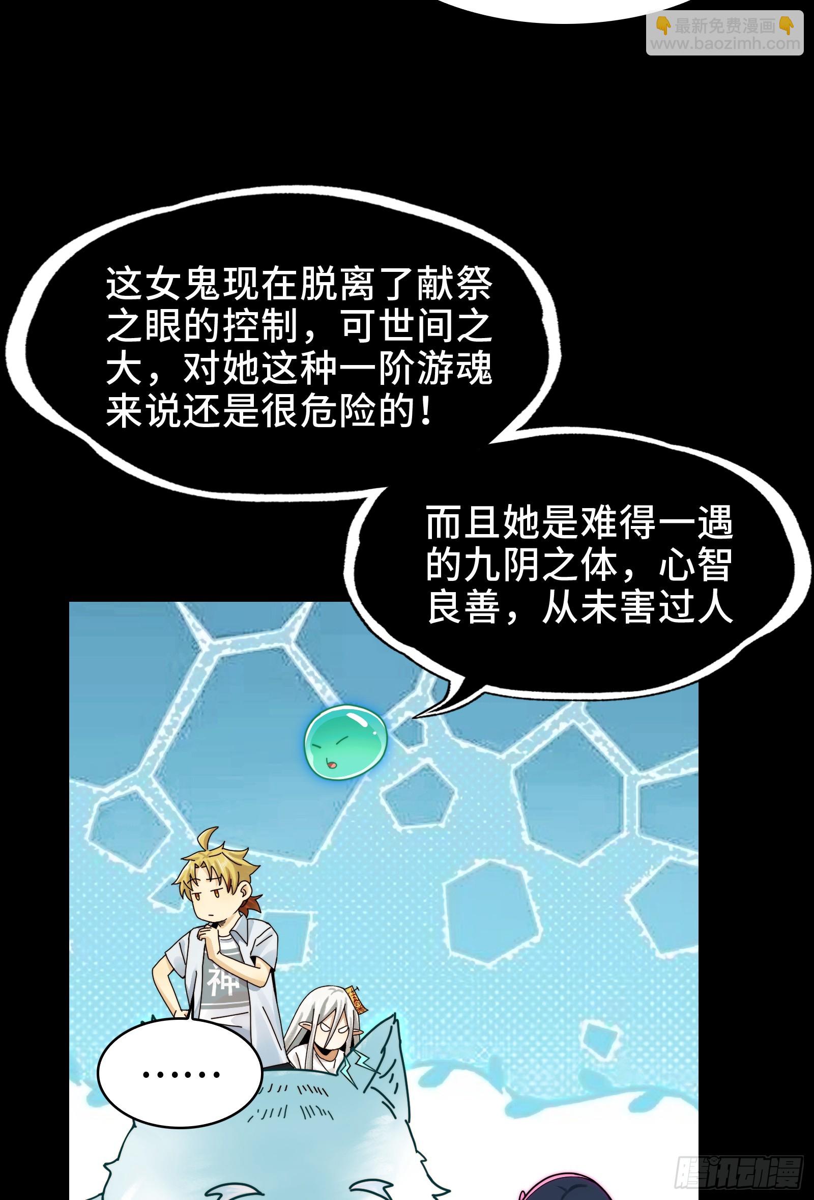 精神病面前，鬼東西算個球 - 022-闖闖鎮魂司(1/2) - 7