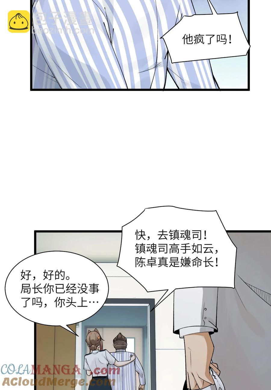 024- 我是大英雄？-第26话