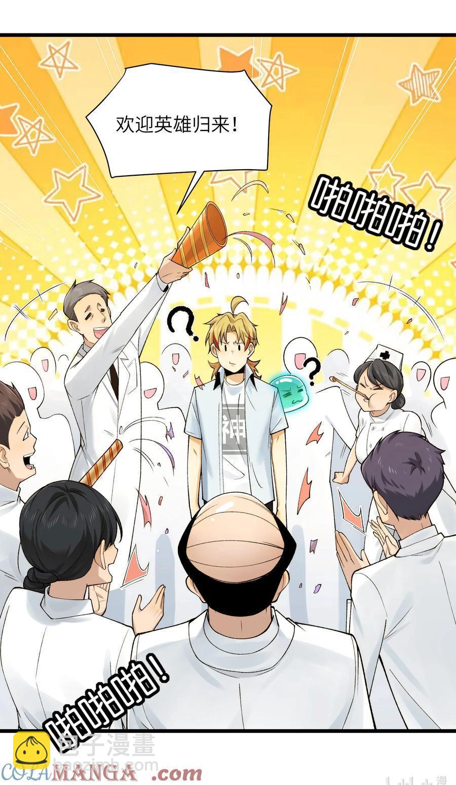 024- 我是大英雄？-第26话