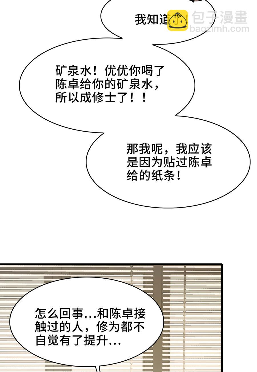 精神病面前，鬼東西算個球 - 026- 全人類的希望？(1/2) - 4