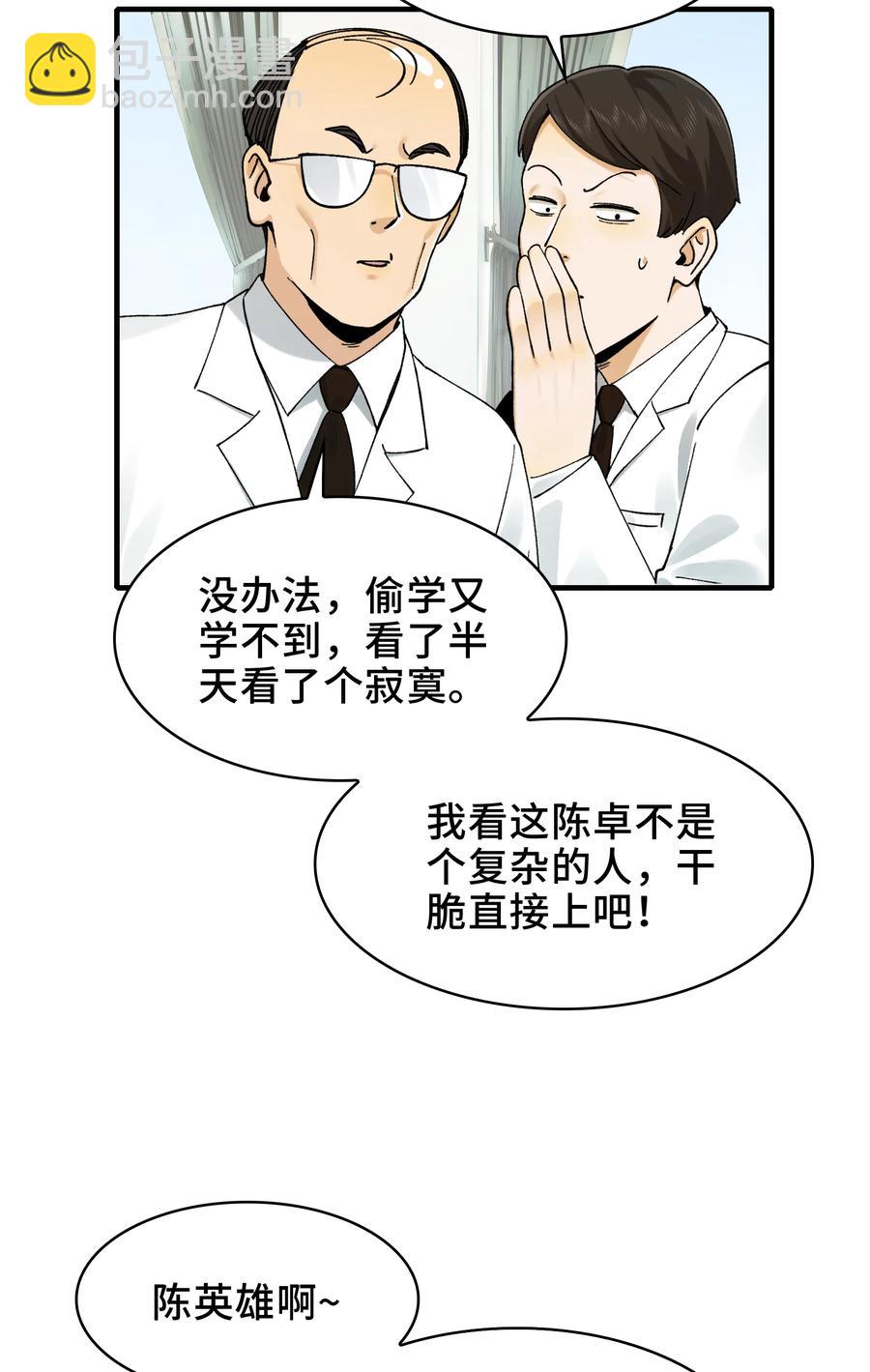 026- 全人类的希望？(1/2)-第28话