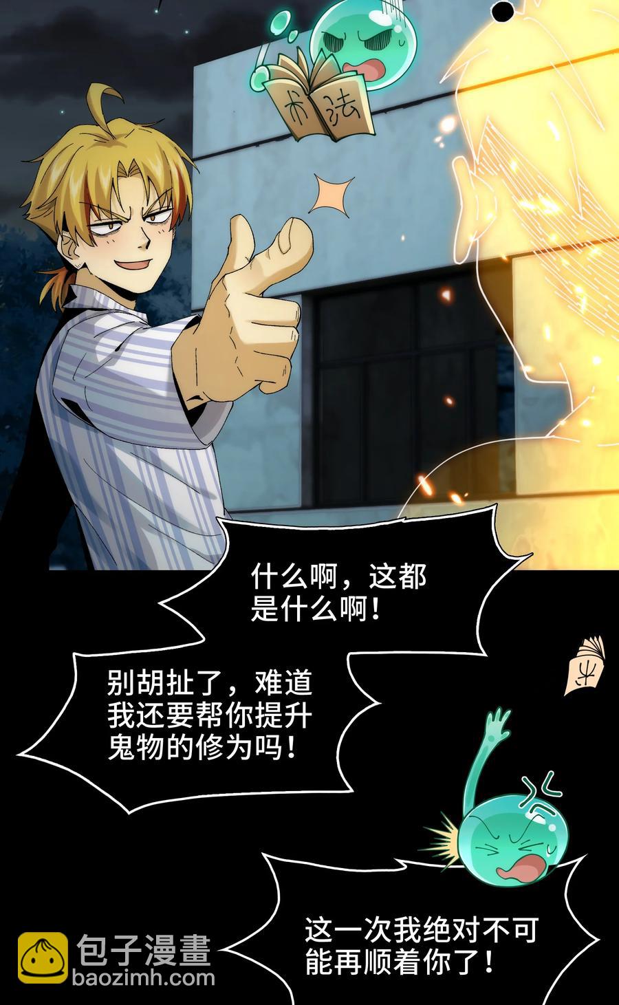 030- 拯救失足男偶(1/2)-第32话