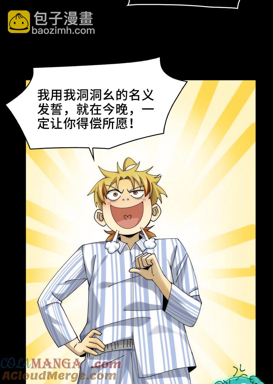 030- 拯救失足男偶(1/2)-第32话