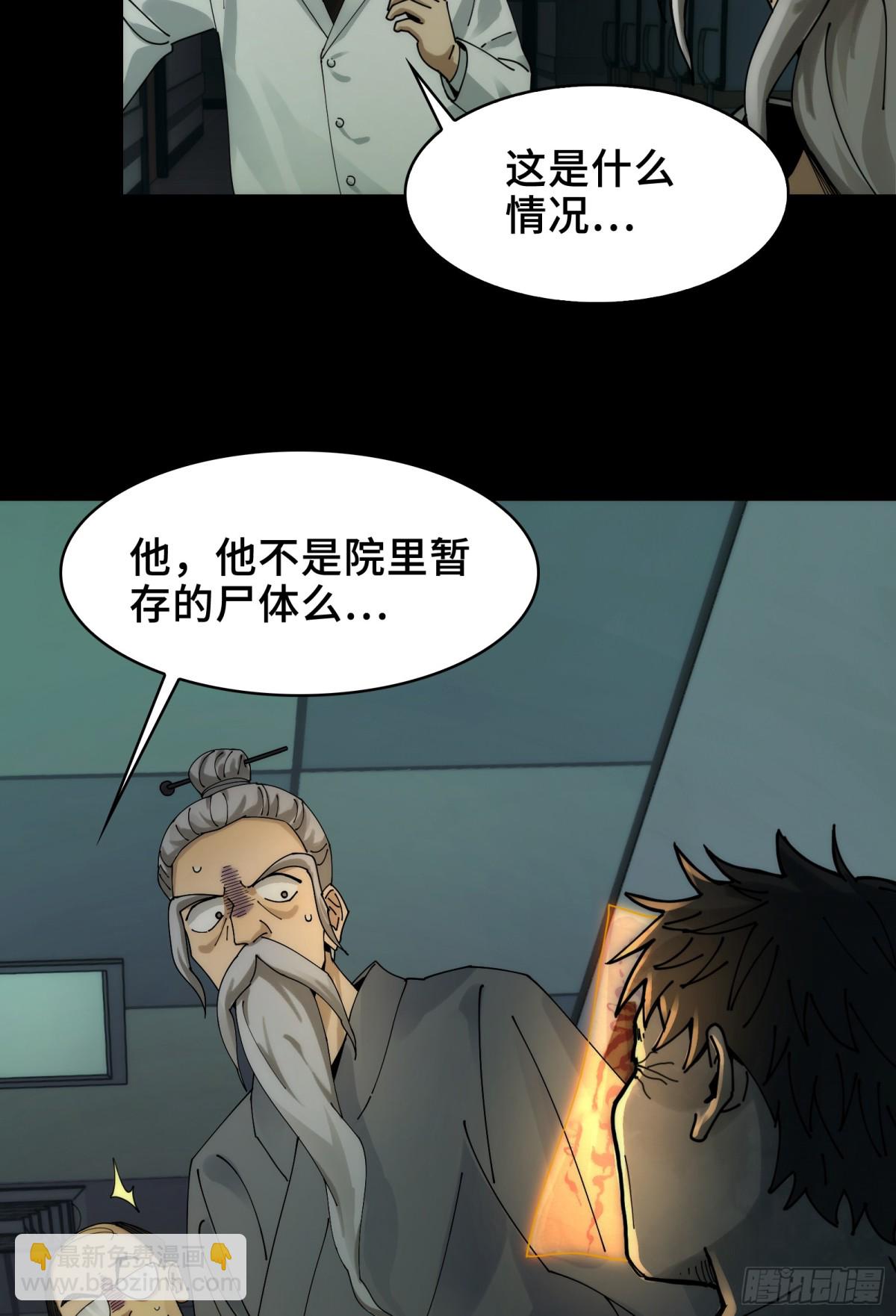 034-快看，新品种的鬼！-第36话