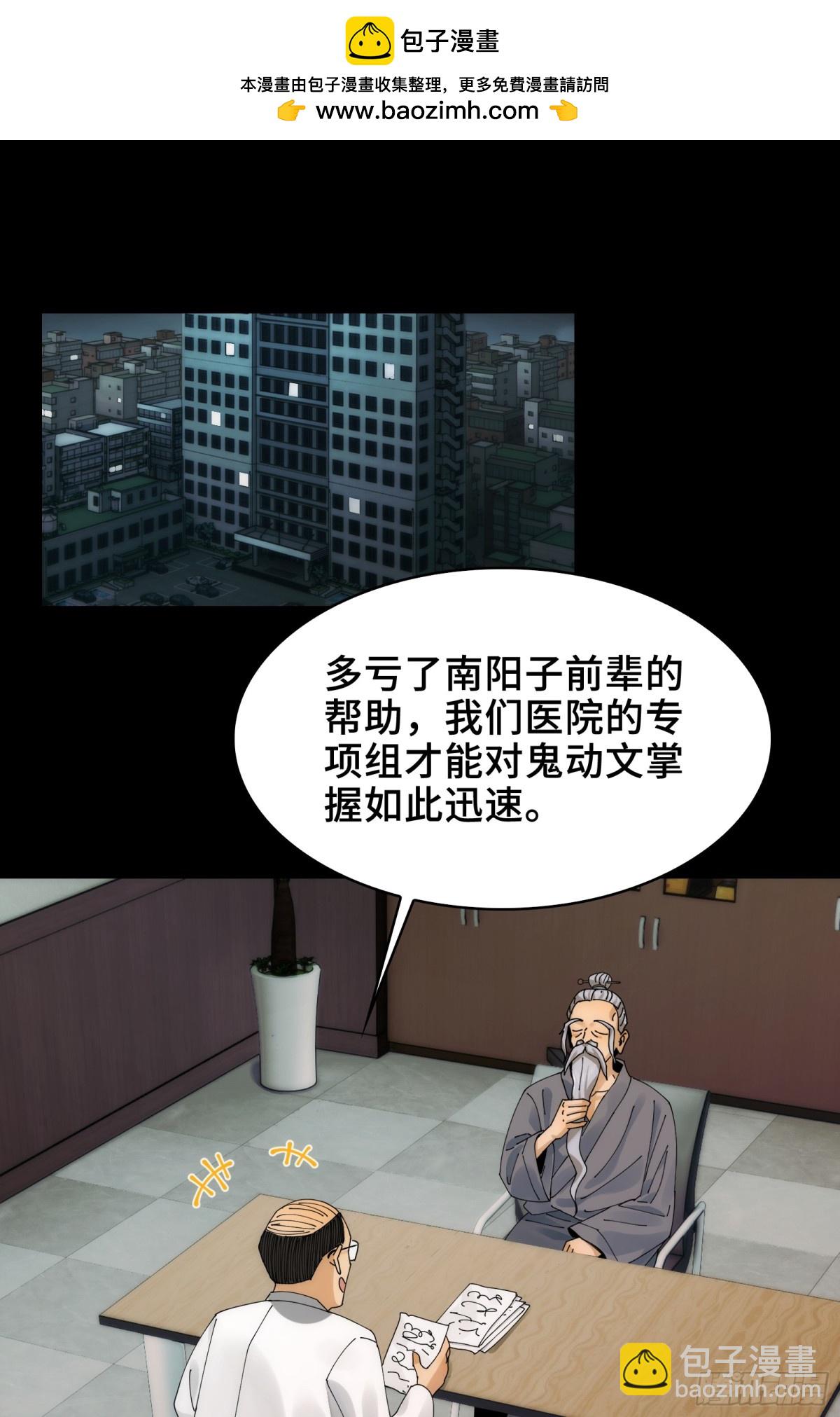 034-快看，新品种的鬼！-第36话